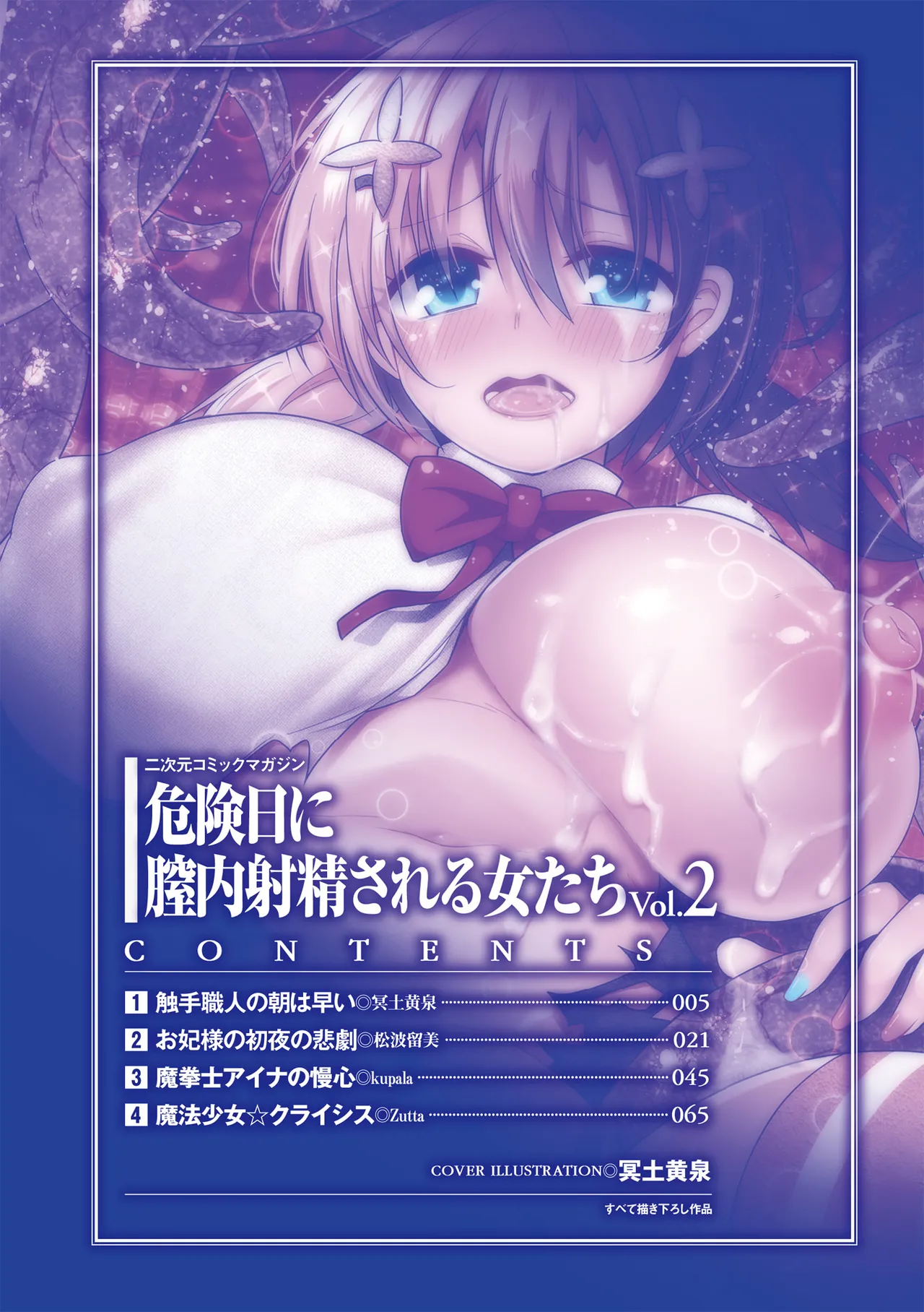 2D Comic Magazine Kikenbi ni Chitsunai Shasei Sareru Onna-tachi Vol. 2 page 3 full
