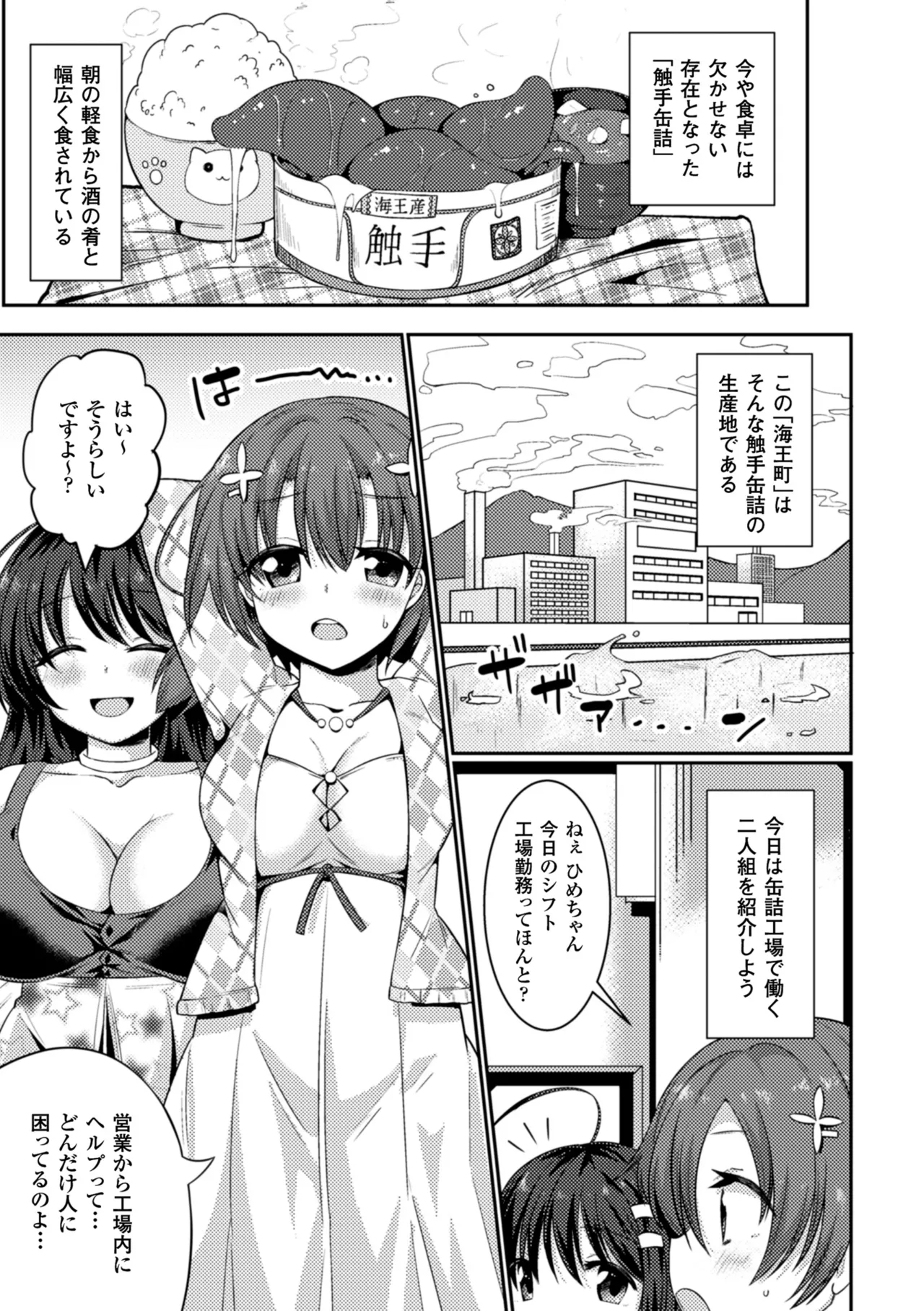 2D Comic Magazine Kikenbi ni Chitsunai Shasei Sareru Onna-tachi Vol. 2 page 4 full