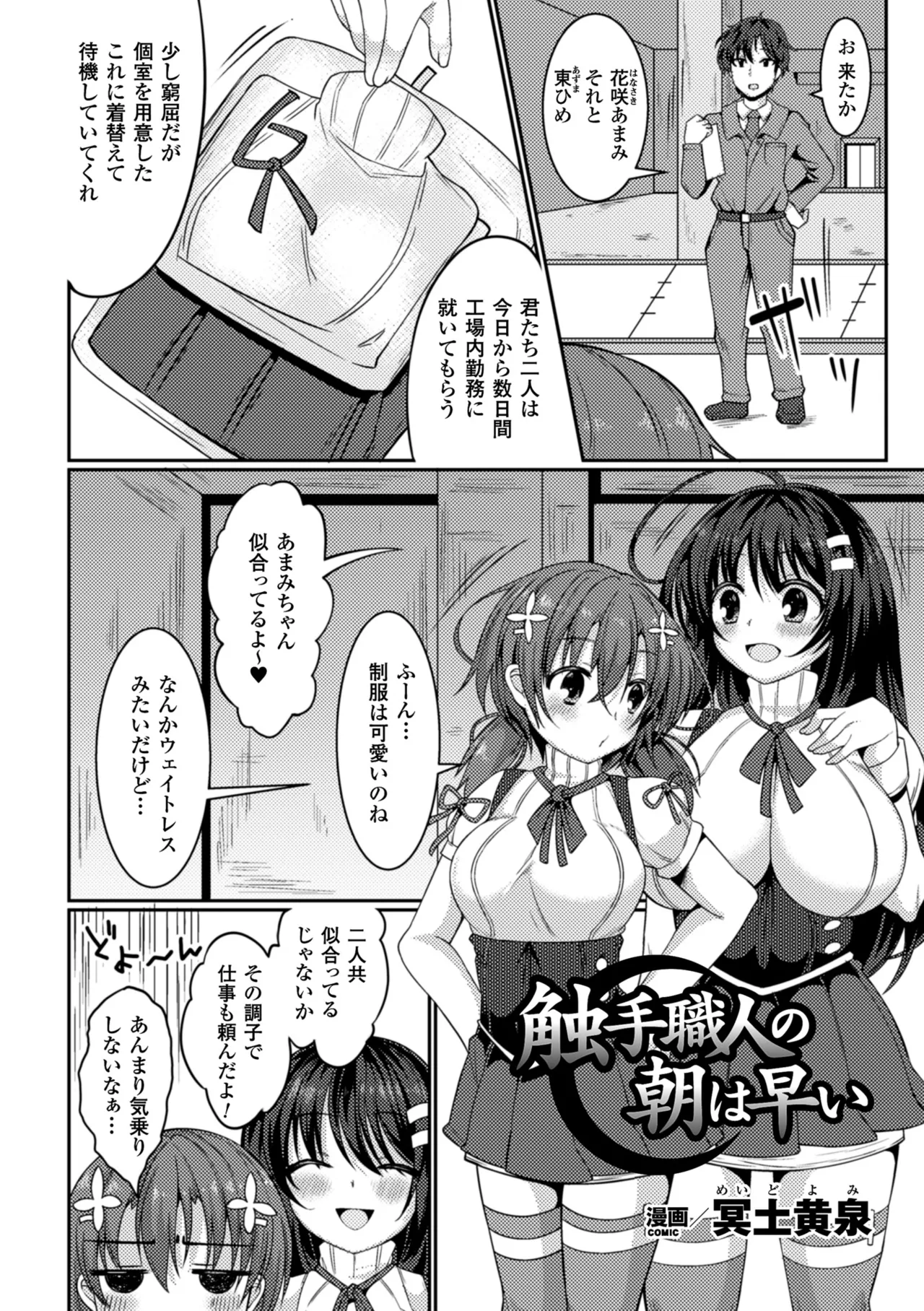 2D Comic Magazine Kikenbi ni Chitsunai Shasei Sareru Onna-tachi Vol. 2 page 5 full