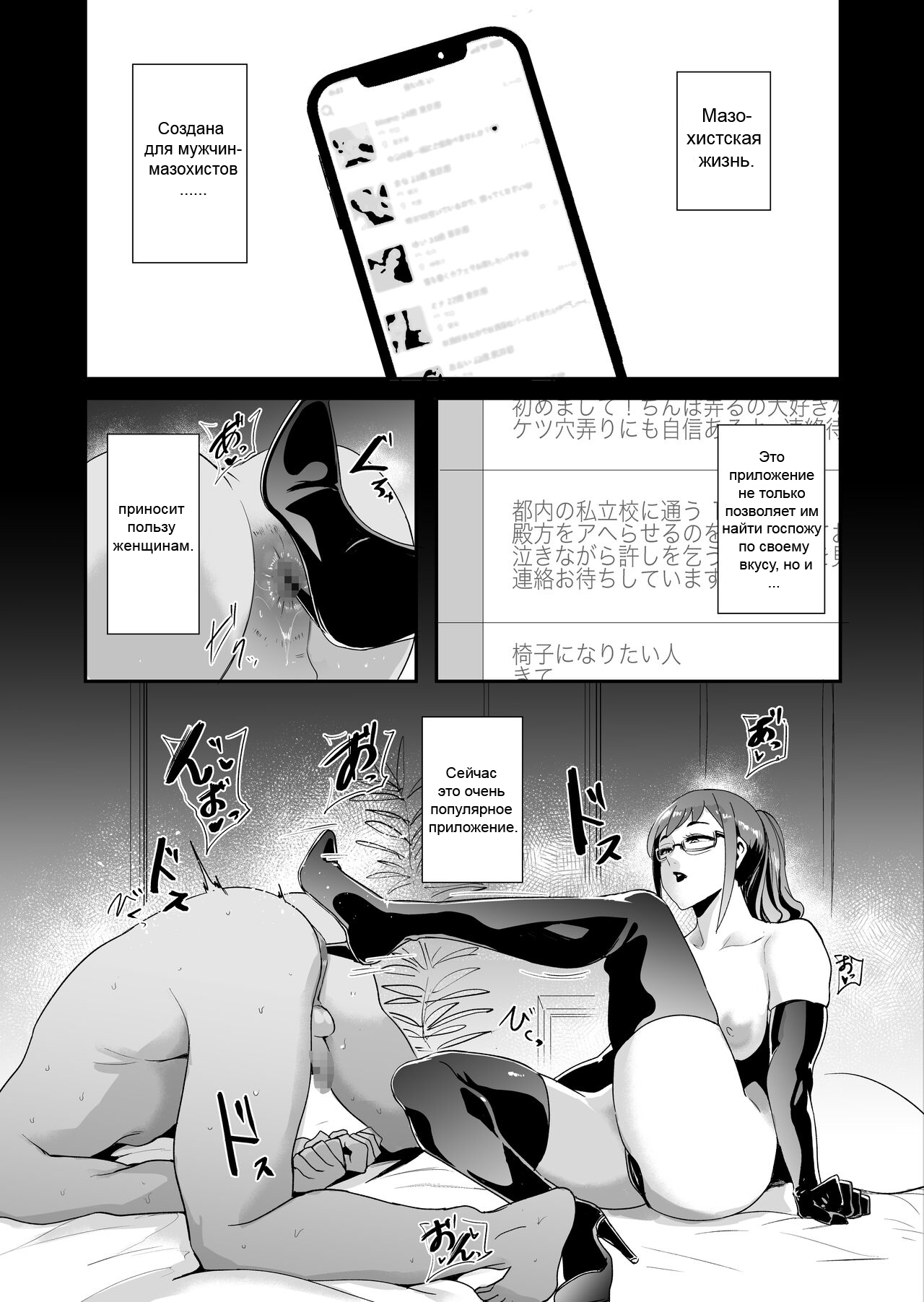 Maso-katsu -Appli de Joou-sama o Sagashite Choukyou Sareru Maso Otoko-tachi- | Мазохистская жизнь. Мазохисты ищут и обучаются у госпожи через приложение page 2 full