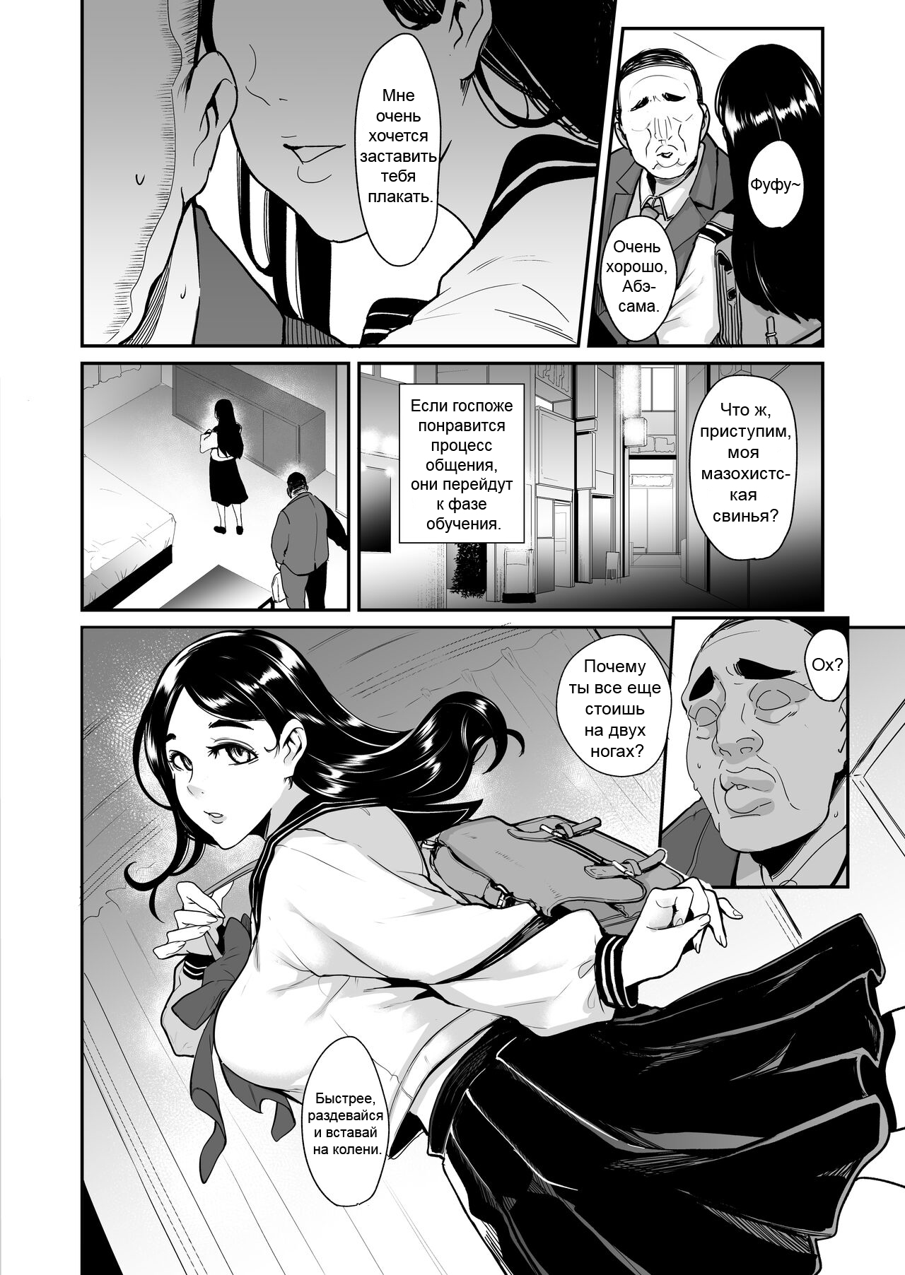 Maso-katsu -Appli de Joou-sama o Sagashite Choukyou Sareru Maso Otoko-tachi- | Мазохистская жизнь. Мазохисты ищут и обучаются у госпожи через приложение page 5 full