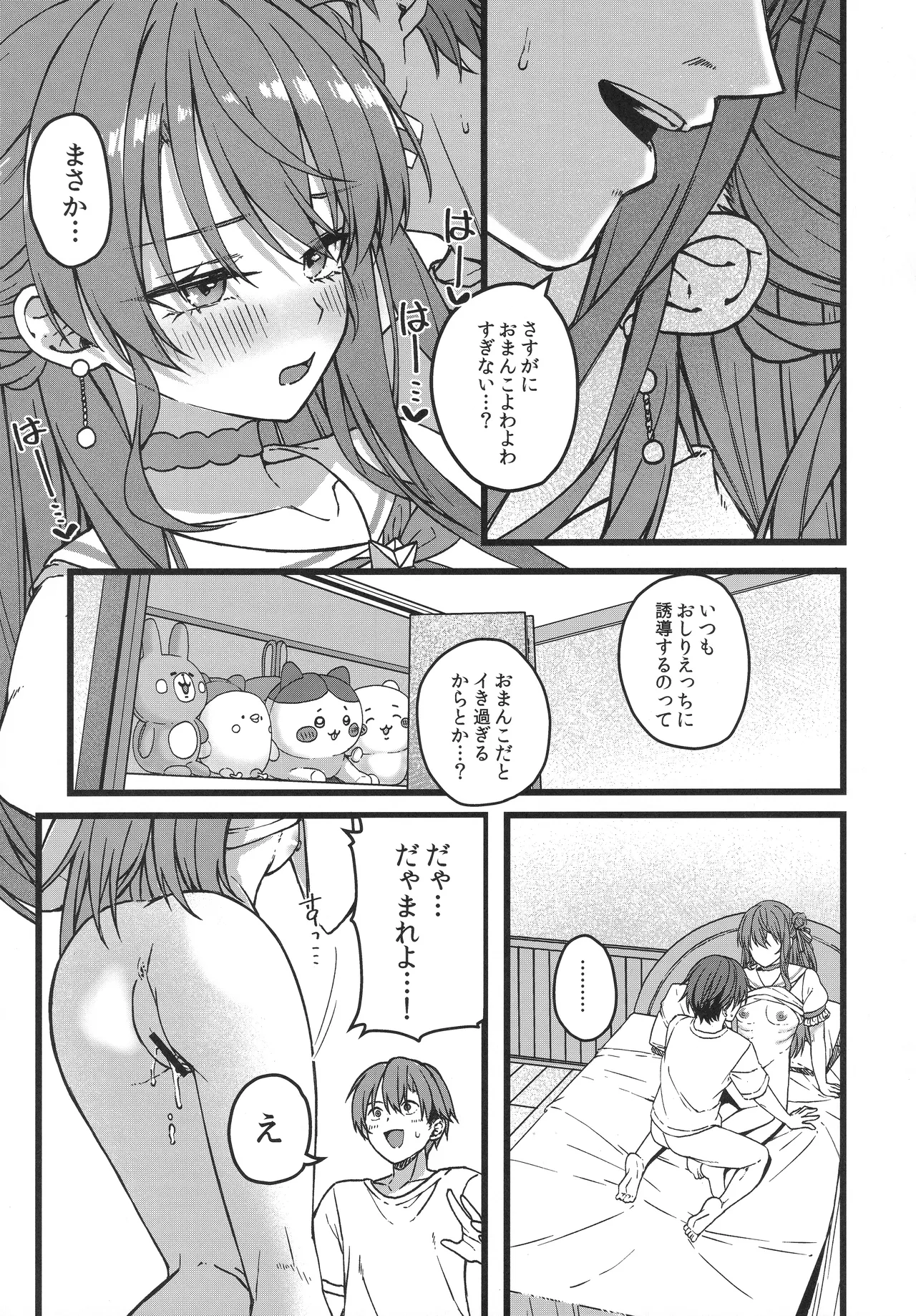 Sui-chan wa Kyou mo Katenai page 10 full