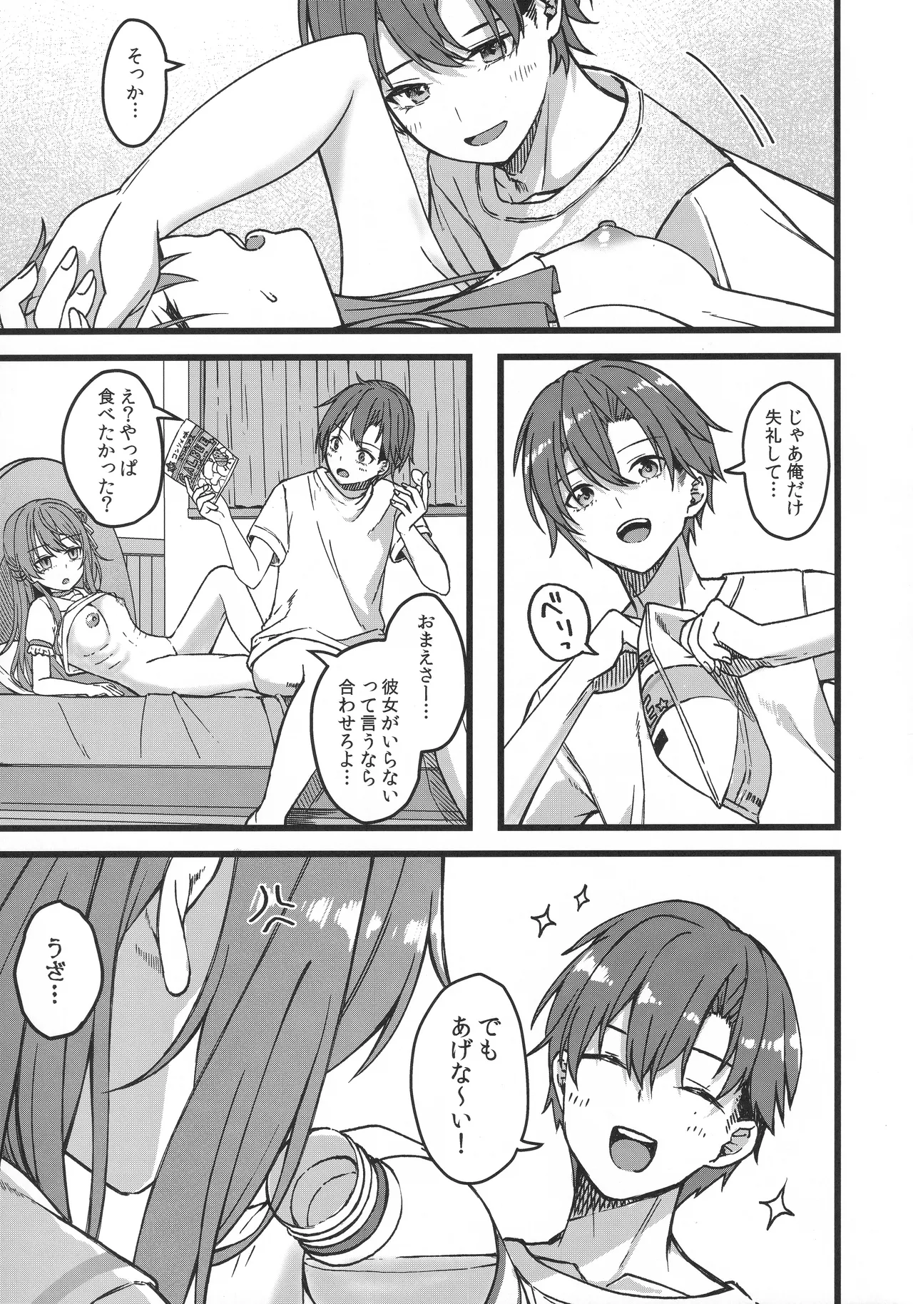 Sui-chan wa Kyou mo Katenai page 4 full