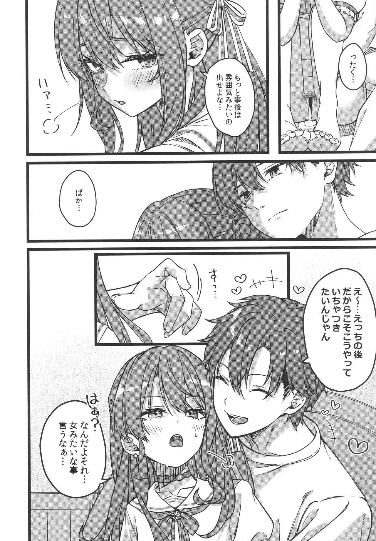 Sui-chan wa Kyou mo Katenai page 5 full