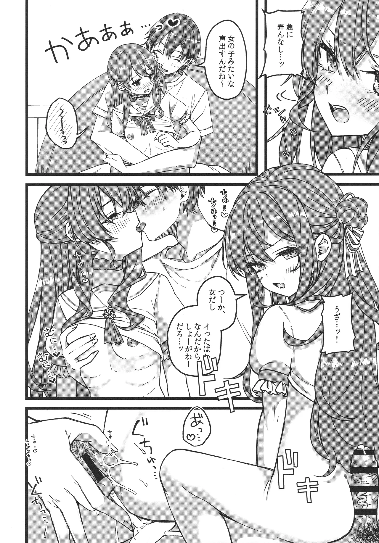 Sui-chan wa Kyou mo Katenai page 7 full