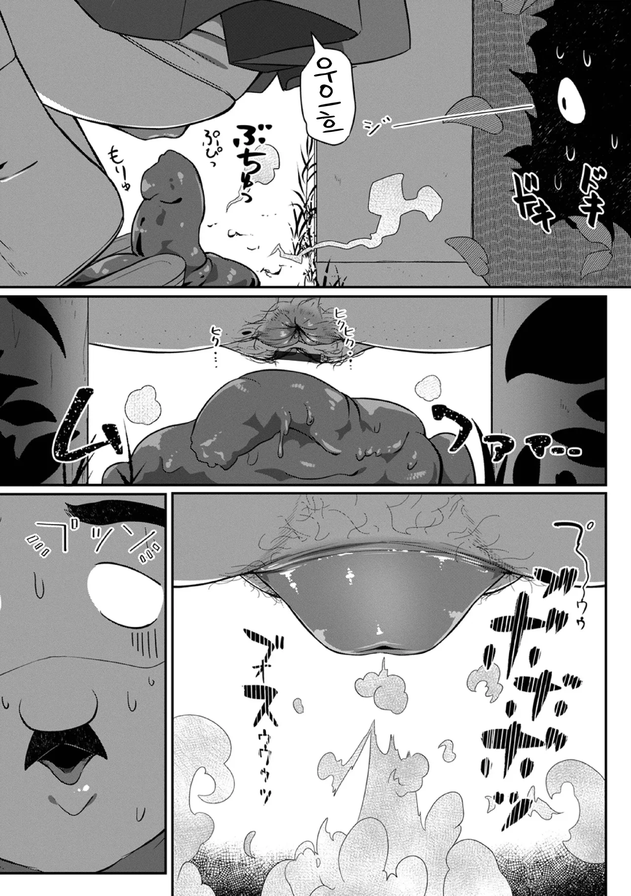 Furachi na Miko to Nozoku Ojisan page 10 full
