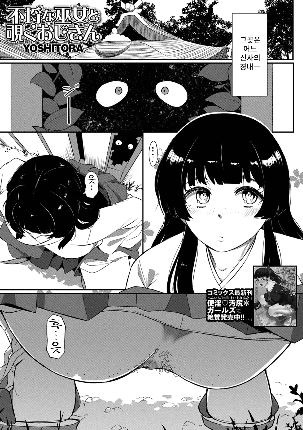 Furachi na Miko to Nozoku Ojisan page 2 full