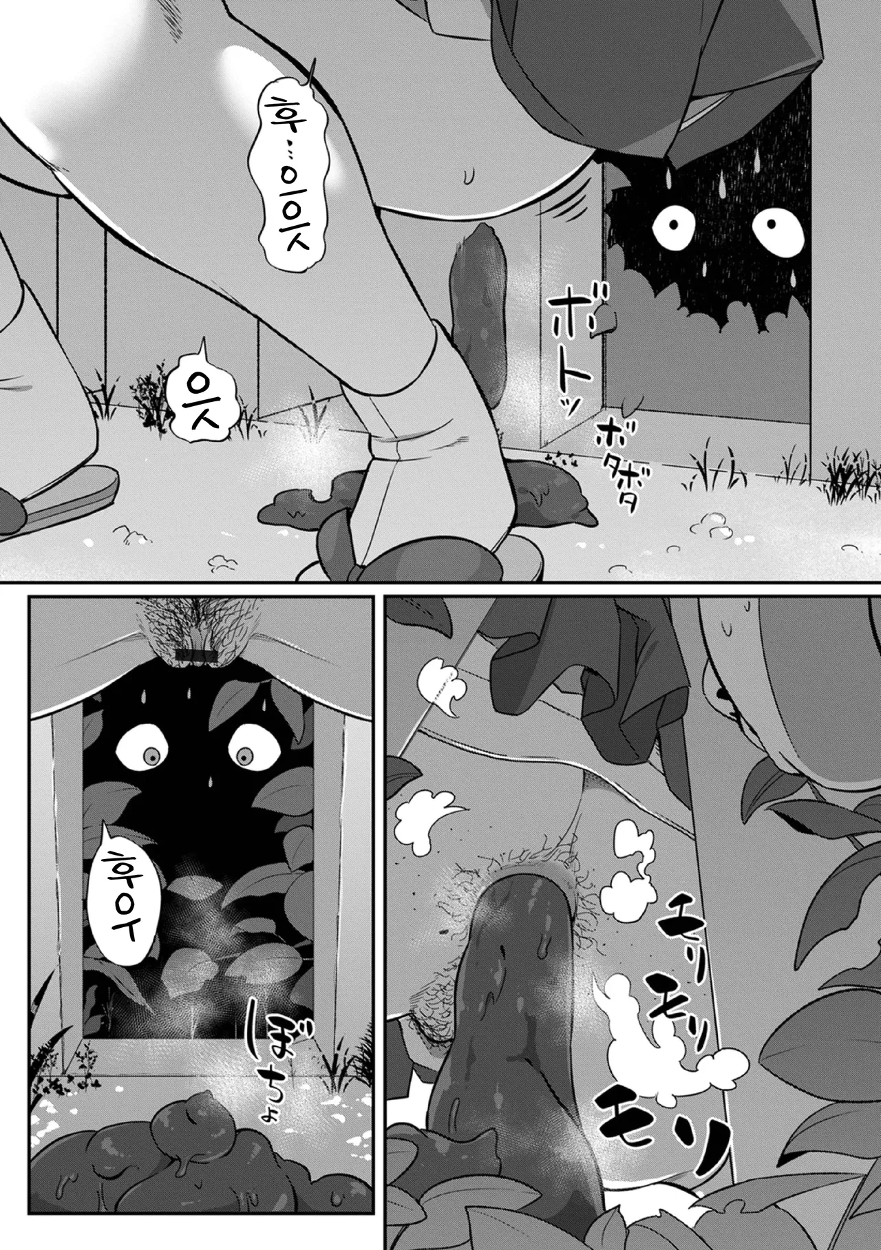 Furachi na Miko to Nozoku Ojisan page 3 full