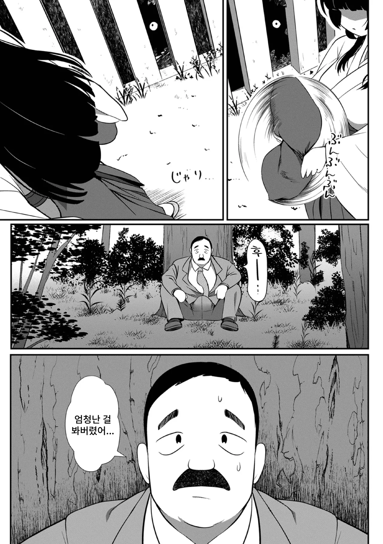 Furachi na Miko to Nozoku Ojisan page 6 full