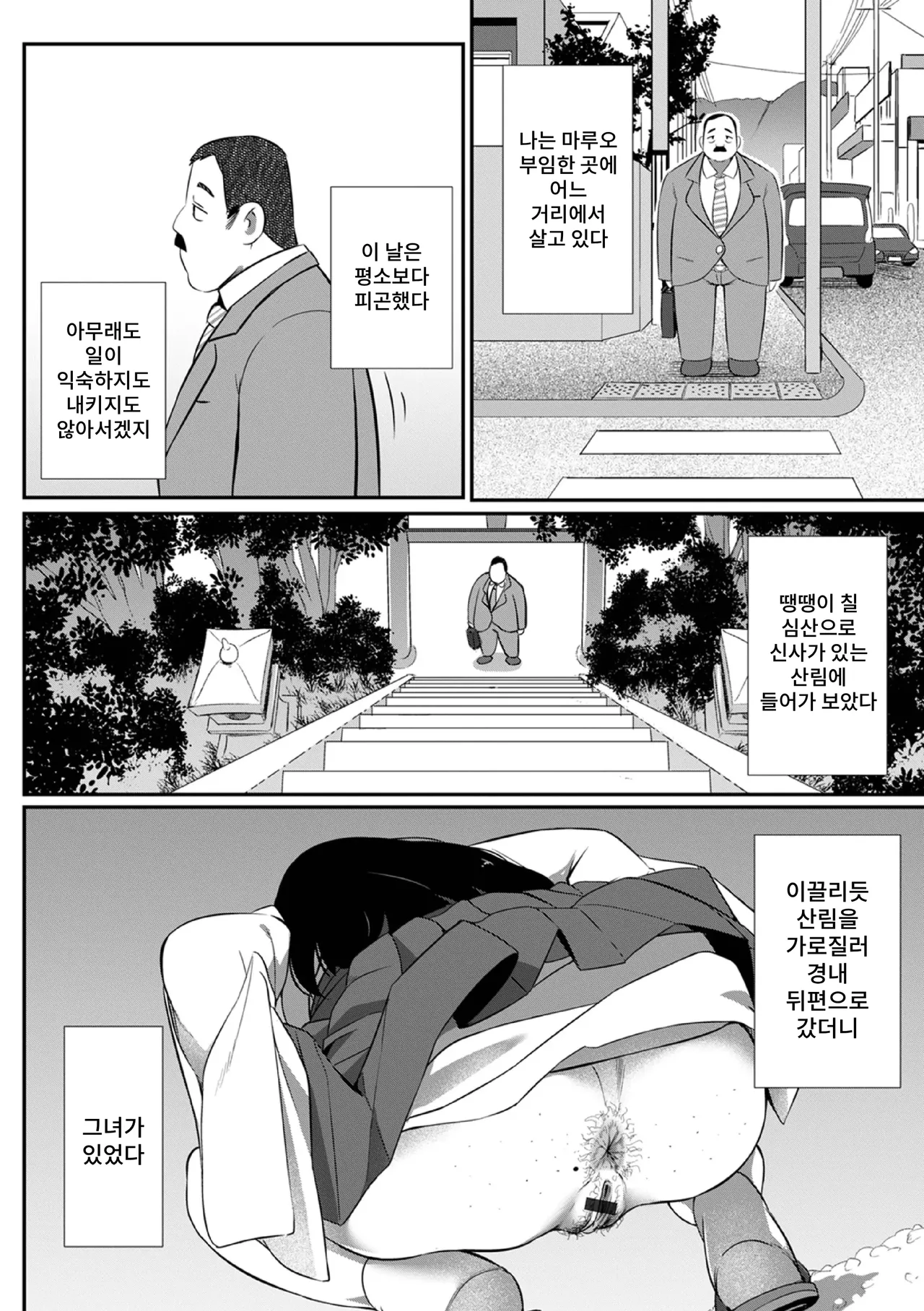 Furachi na Miko to Nozoku Ojisan page 7 full