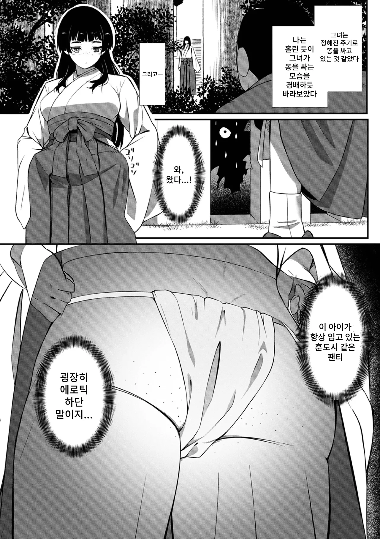 Furachi na Miko to Nozoku Ojisan page 8 full