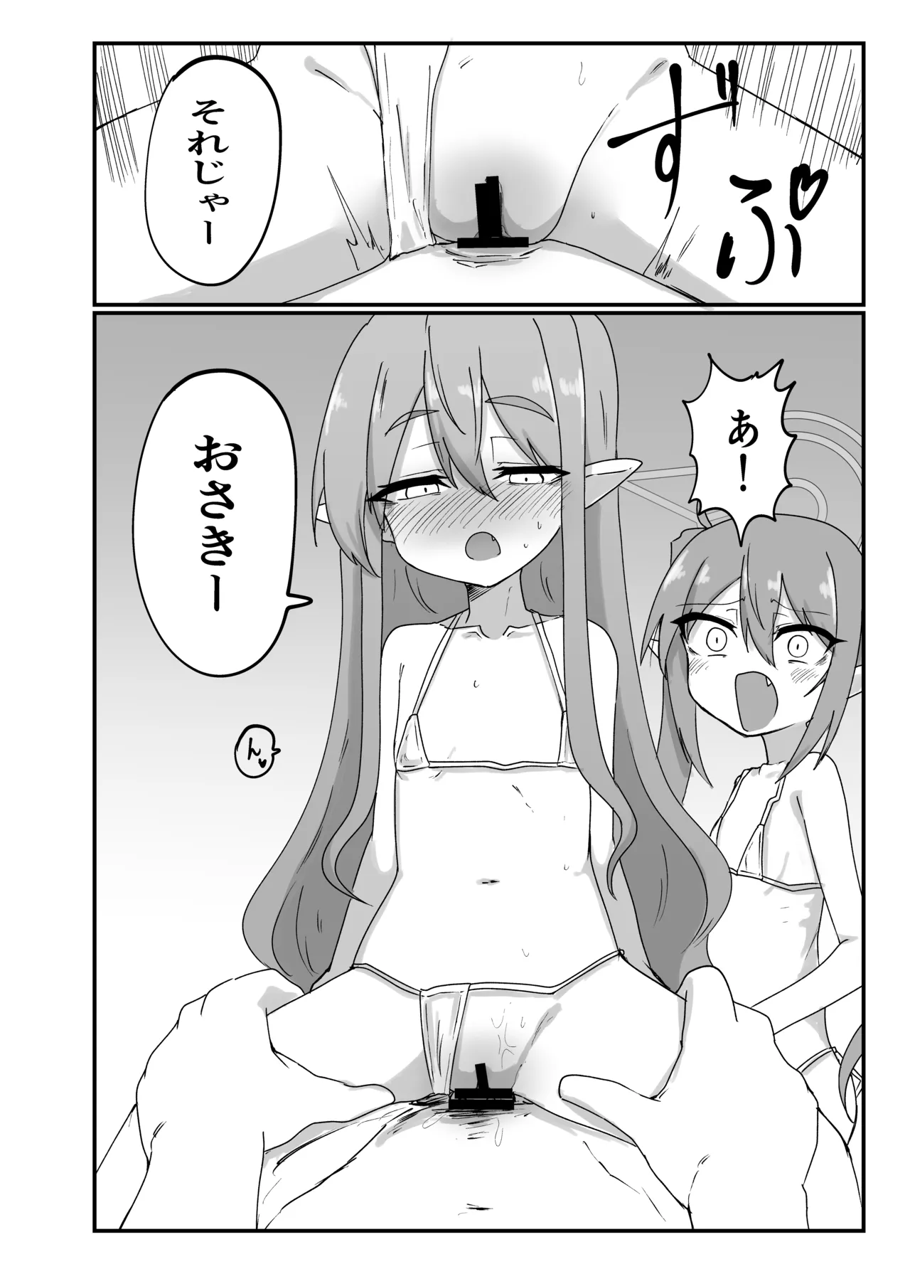 Shupori ni Kita Yatsura page 7 full