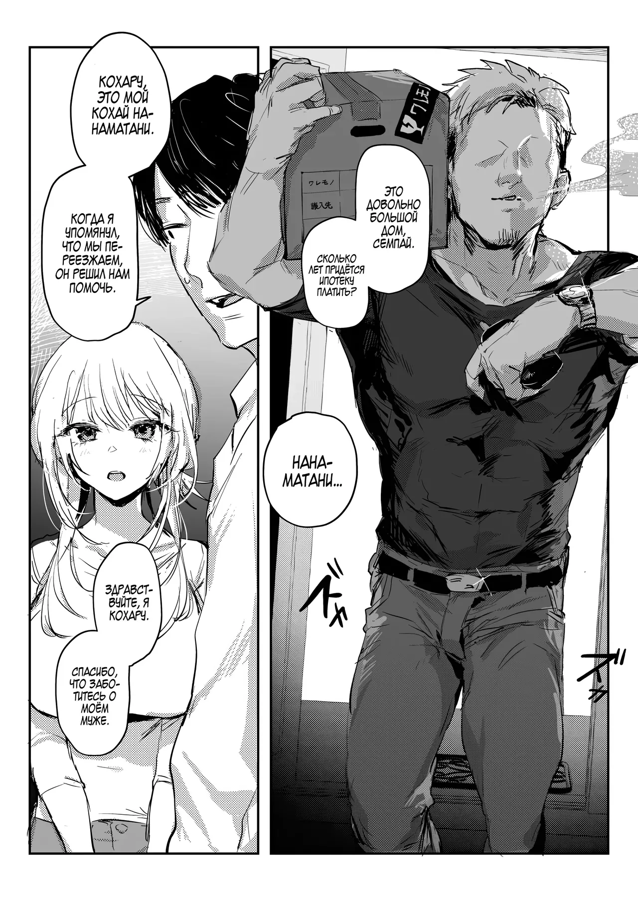 Niizuma no Koharu, Netorase | Невеста Кохару, Неторасэ page 5 full