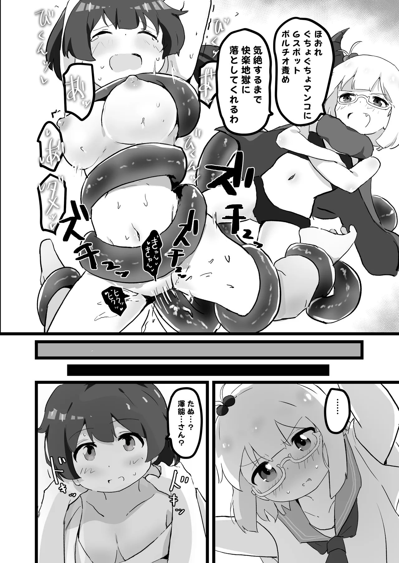 3-Nichi de Ero Manga Kakenakattara Watashi ga Sensei o Ryoujoku Shimasu!! page 10 full