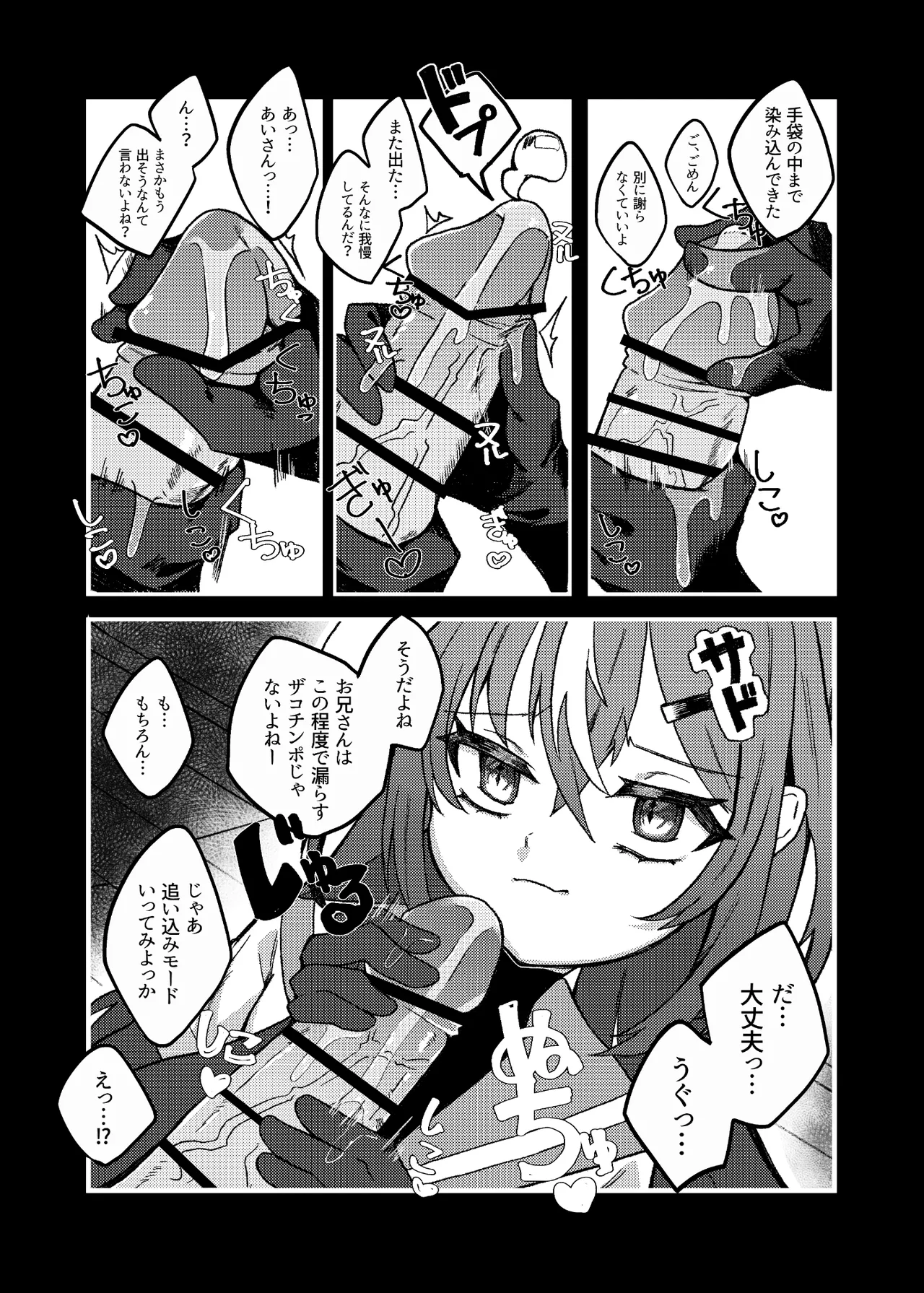 Downer Mesugaki VS Zako Oniisan page 4 full