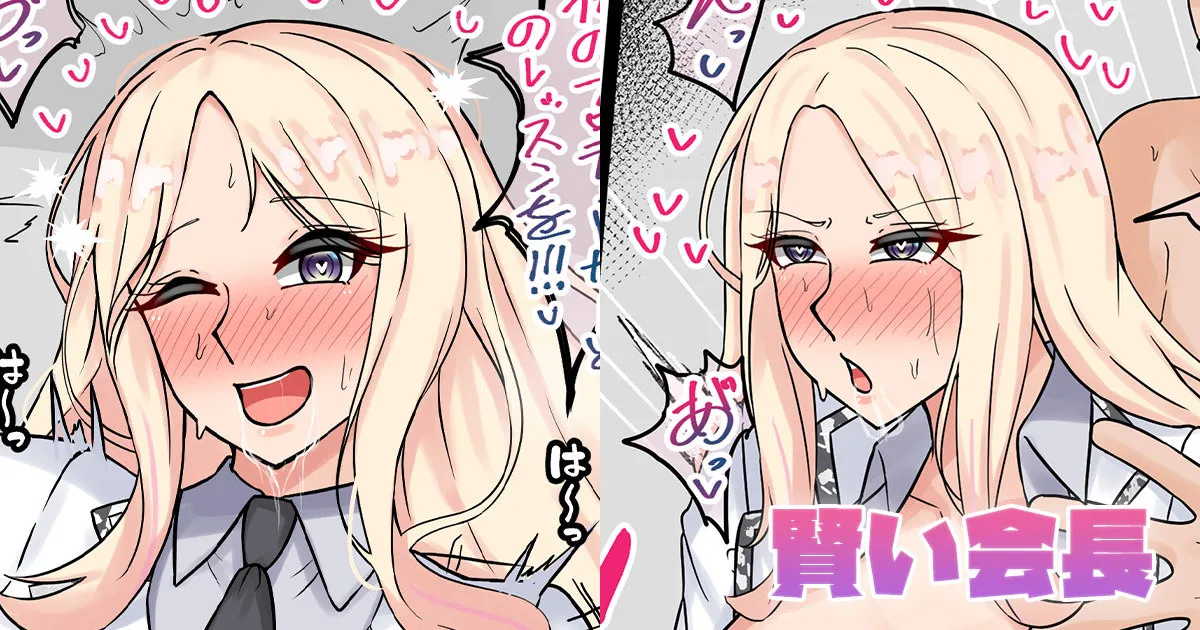 賢い会長 page 1 full