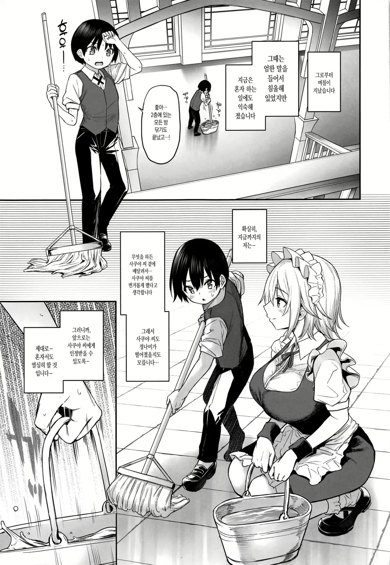 ANMITSU TOUHOU THE AFTER Vol. 3 Shasei Kanri shite Kudasai Sakuya-san! + | 사정 관리 해주세요 사쿠야 씨! + page 6 full