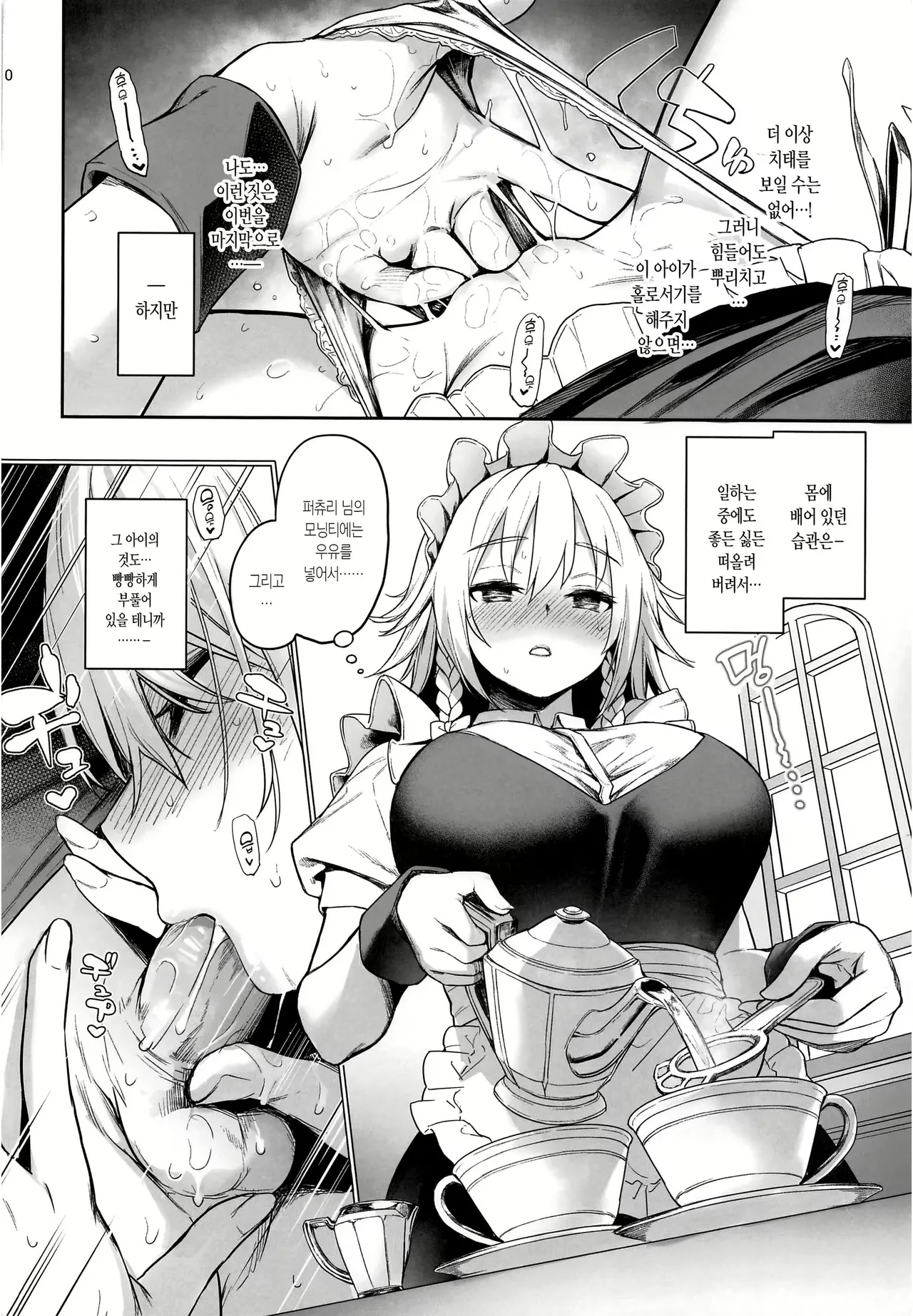ANMITSU TOUHOU THE AFTER Vol. 3 Shasei Kanri shite Kudasai Sakuya-san! + | 사정 관리 해주세요 사쿠야 씨! + page 9 full