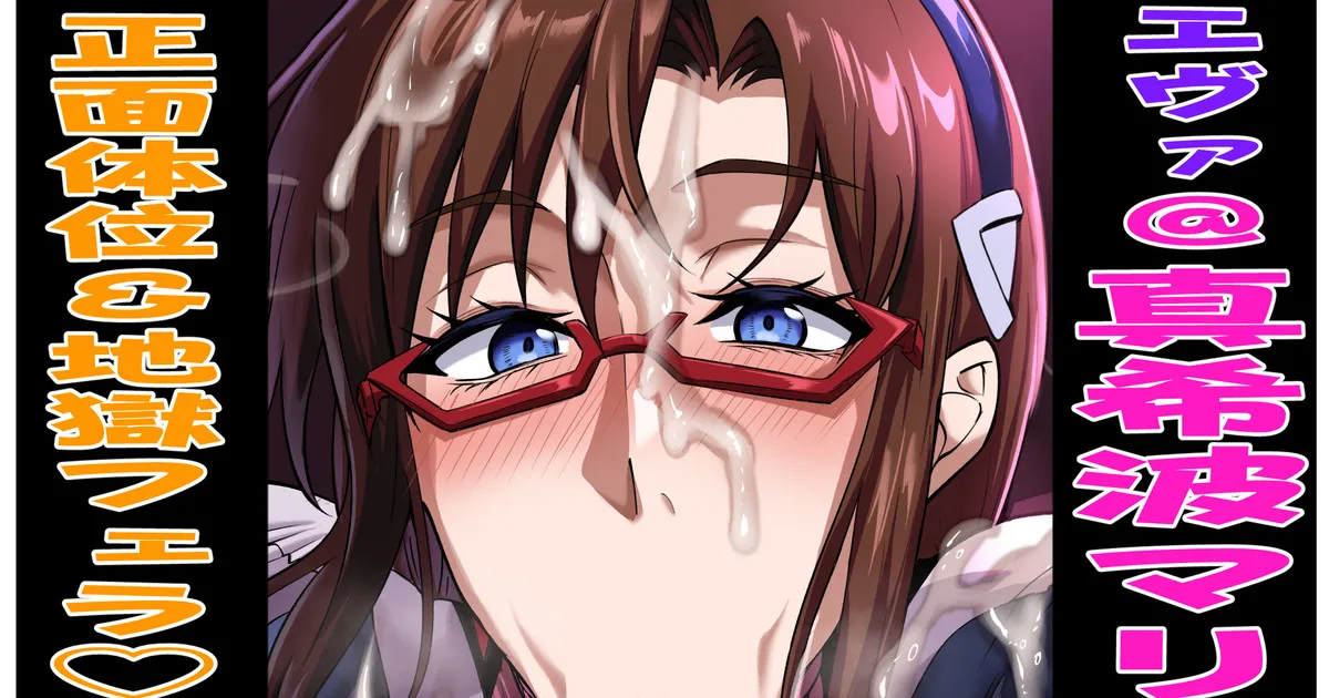 Mari Makinami @ Frontal position &amp; hellish blowjob ♡ page 1 full