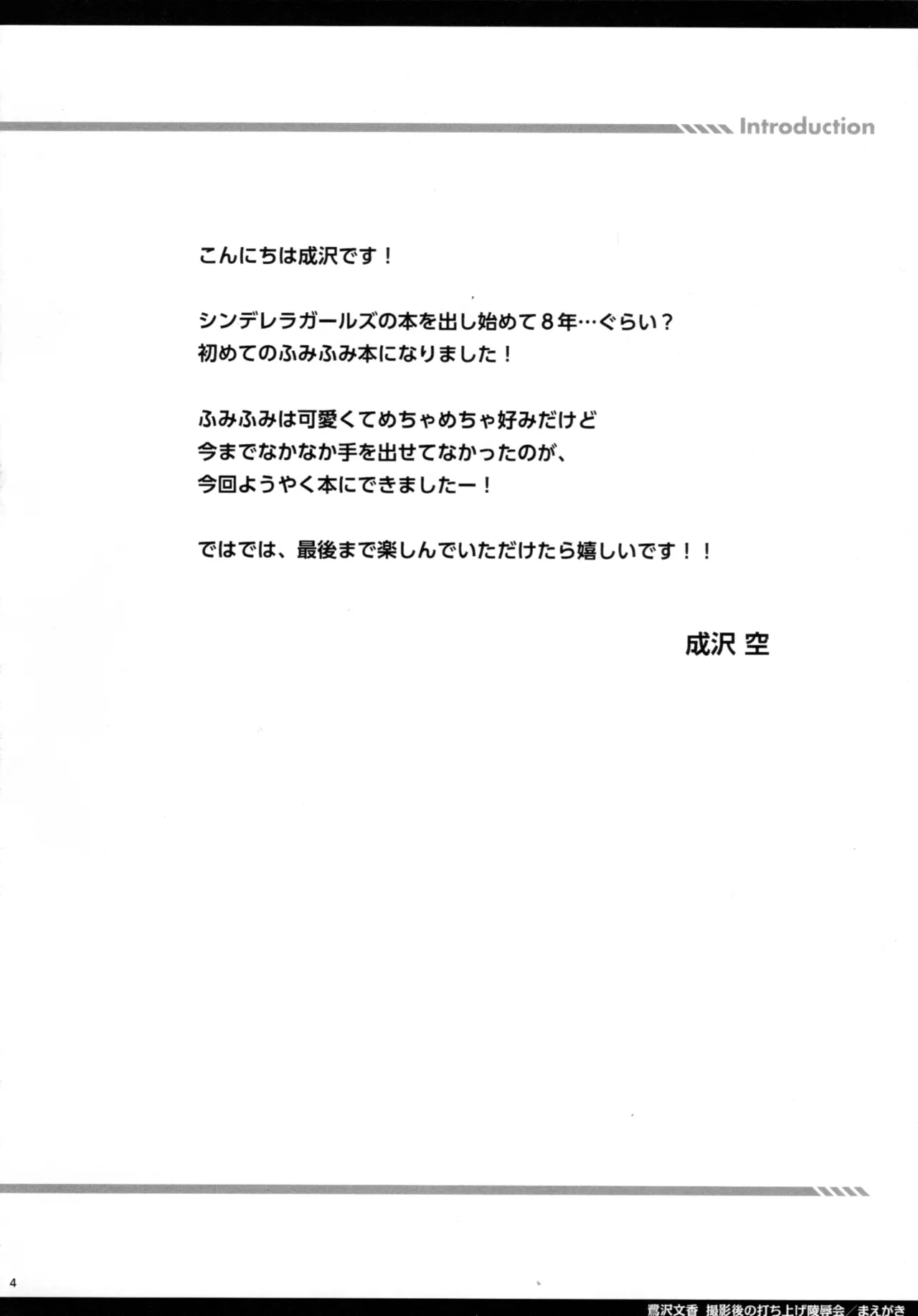 Sagisawa Fumika Setsueigo No Uchiage Ryojoku Kai page 3 full