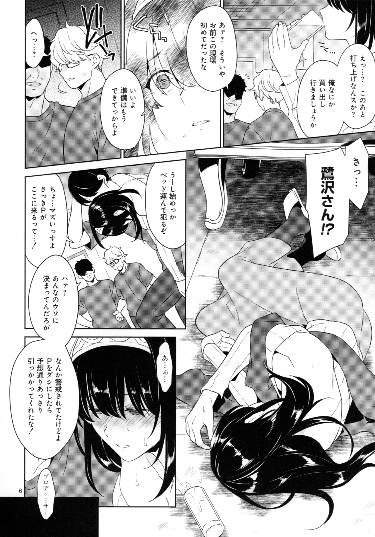 Sagisawa Fumika Setsueigo No Uchiage Ryojoku Kai page 5 full