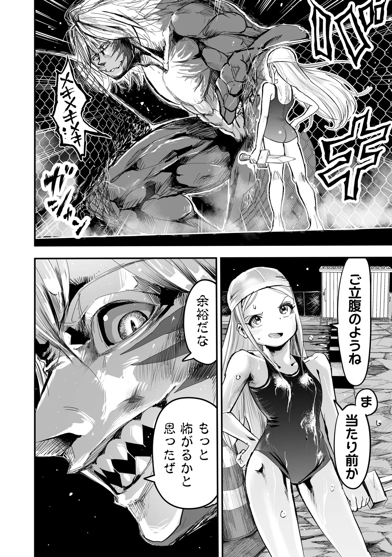 Himei No Yoru Part 2 -Sukusui Shōjo Danmatsuma- page 4 full