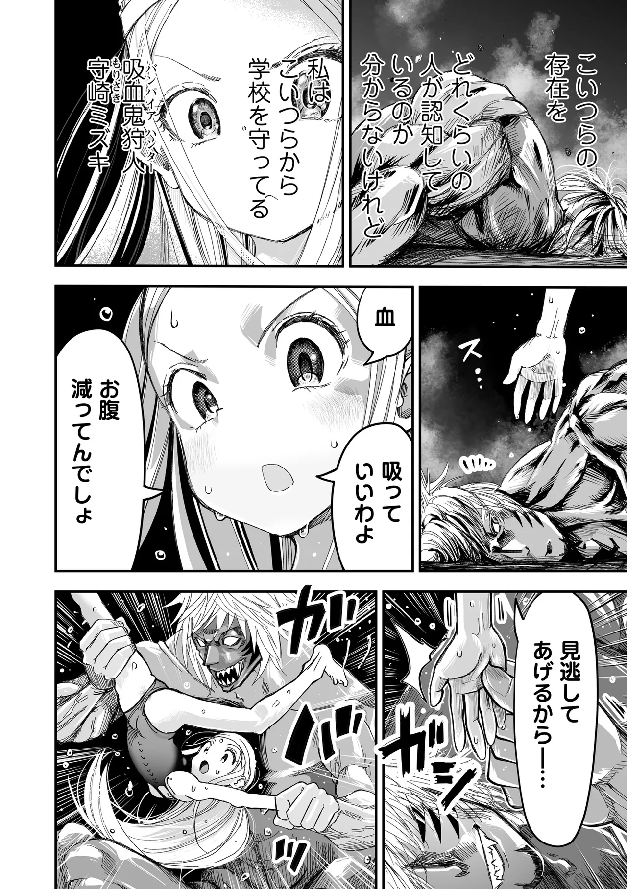 Himei No Yoru Part 2 -Sukusui Shōjo Danmatsuma- page 8 full