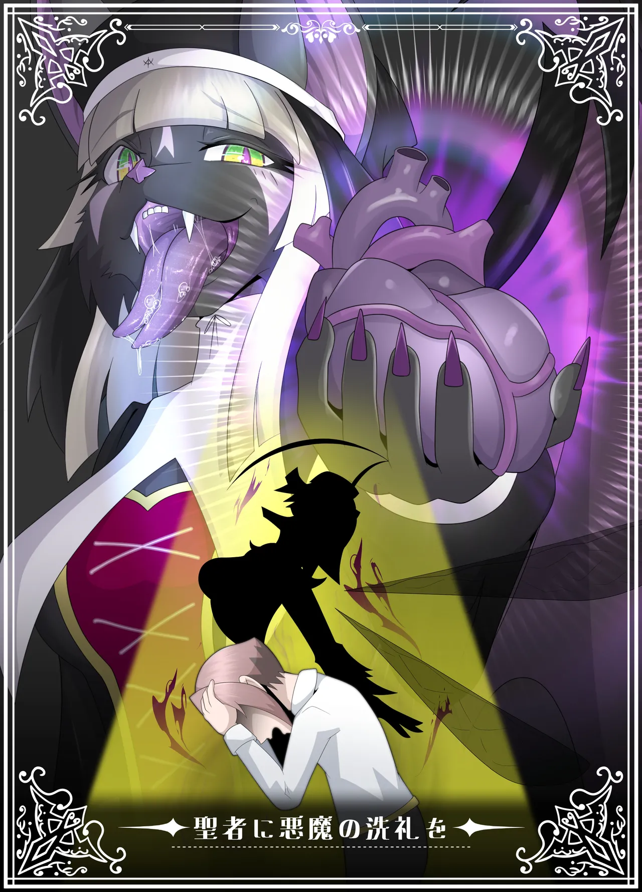 The Baptism of the Saint by the Devil - Complete Edition page 1 full