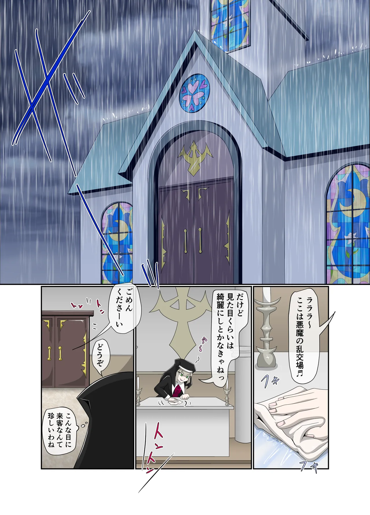 The Baptism of the Saint by the Devil - Complete Edition page 3 full