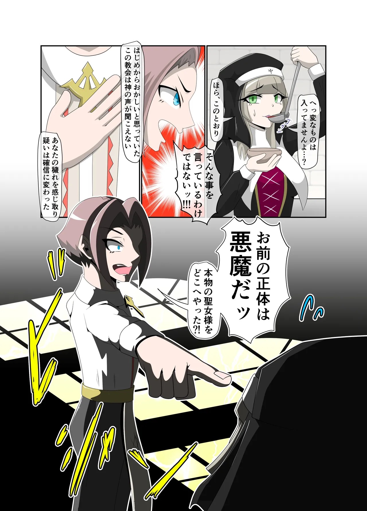 The Baptism of the Saint by the Devil - Complete Edition page 6 full