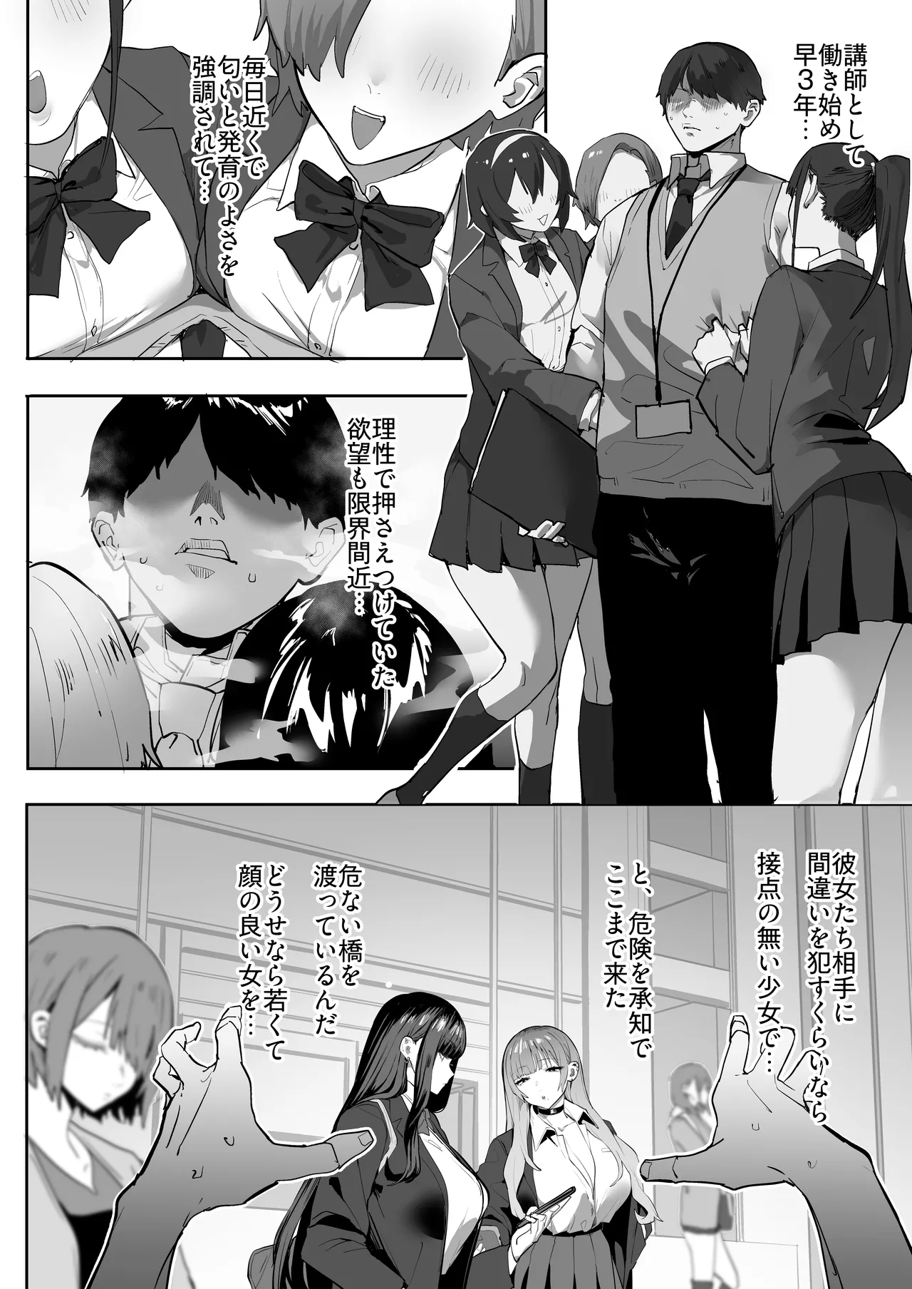 教え子のギャルを買う page 3 full