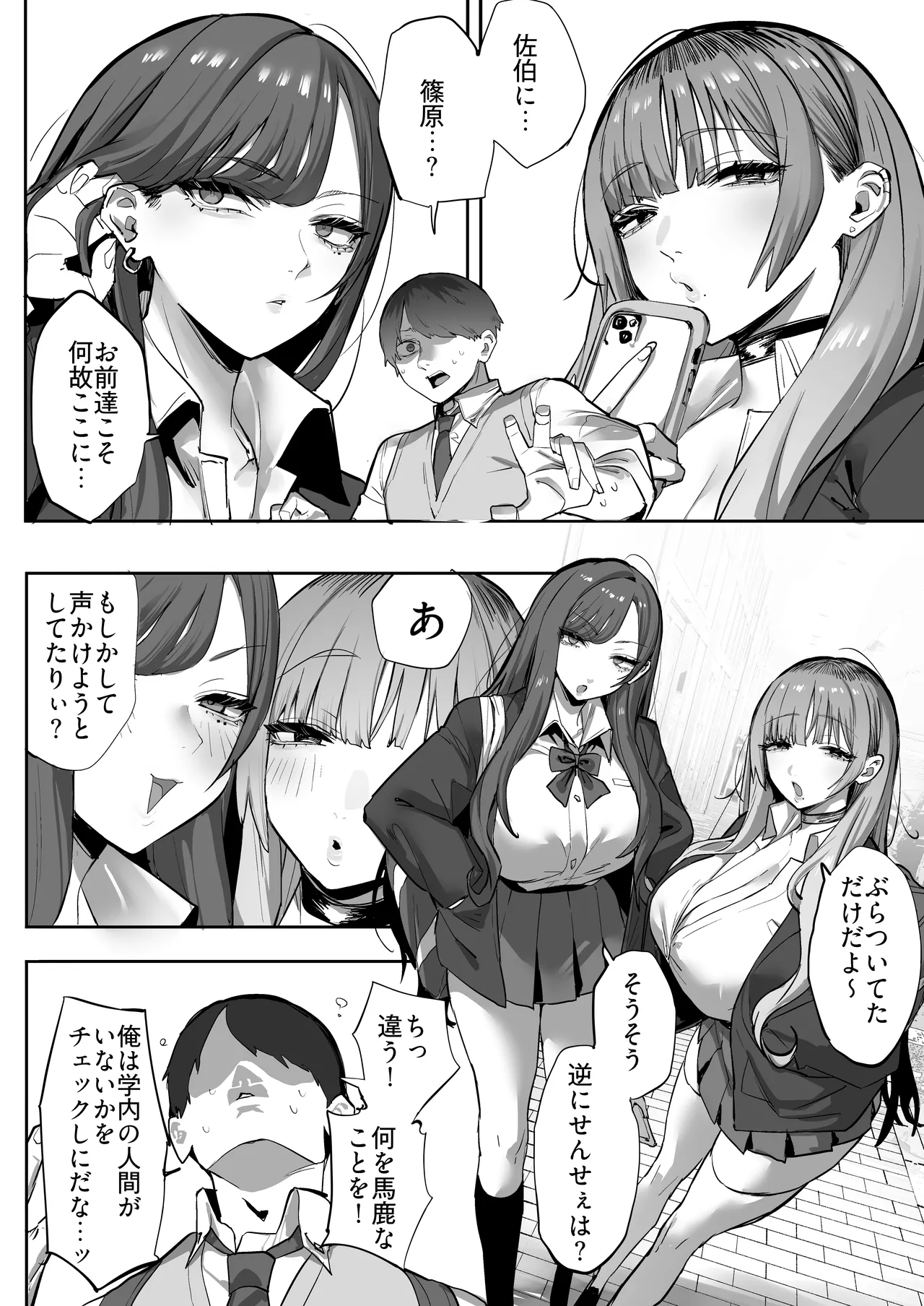 教え子のギャルを買う page 5 full