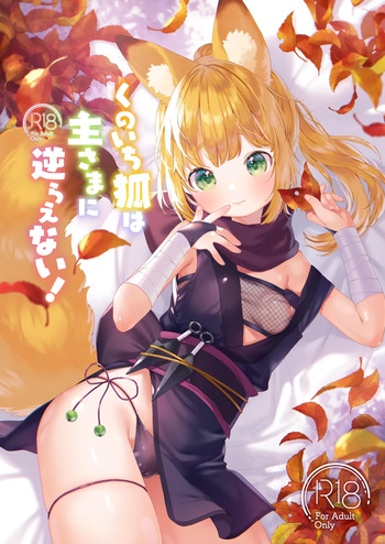Kunoichikitsune ha Arujisama ni Sakaraenai! | 여우 쿠노이치는 주인님을 거역할 수 없어! cover