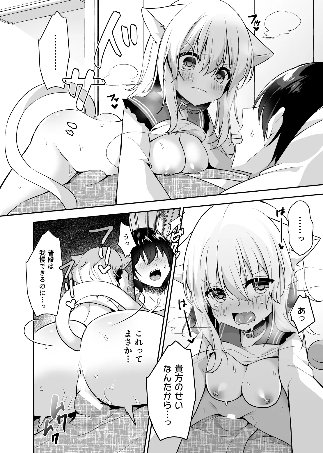 Hatsujouki no Nyan Koishi page 10 full