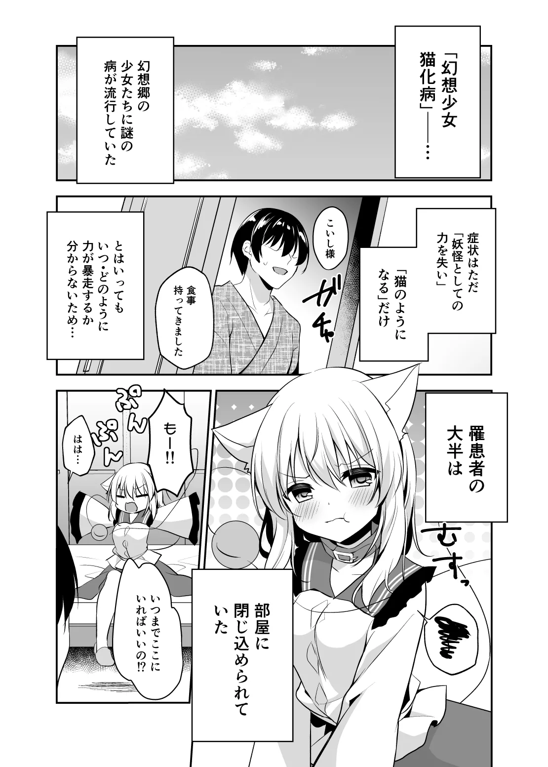 Hatsujouki no Nyan Koishi page 5 full