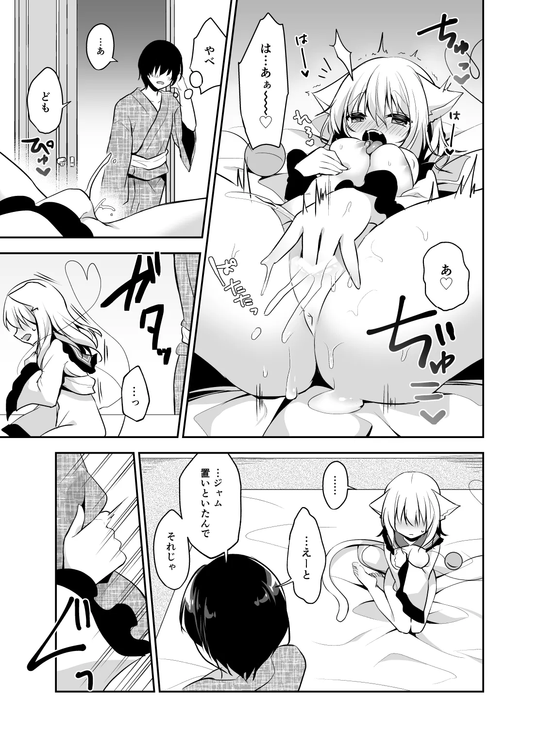 Hatsujouki no Nyan Koishi page 9 full