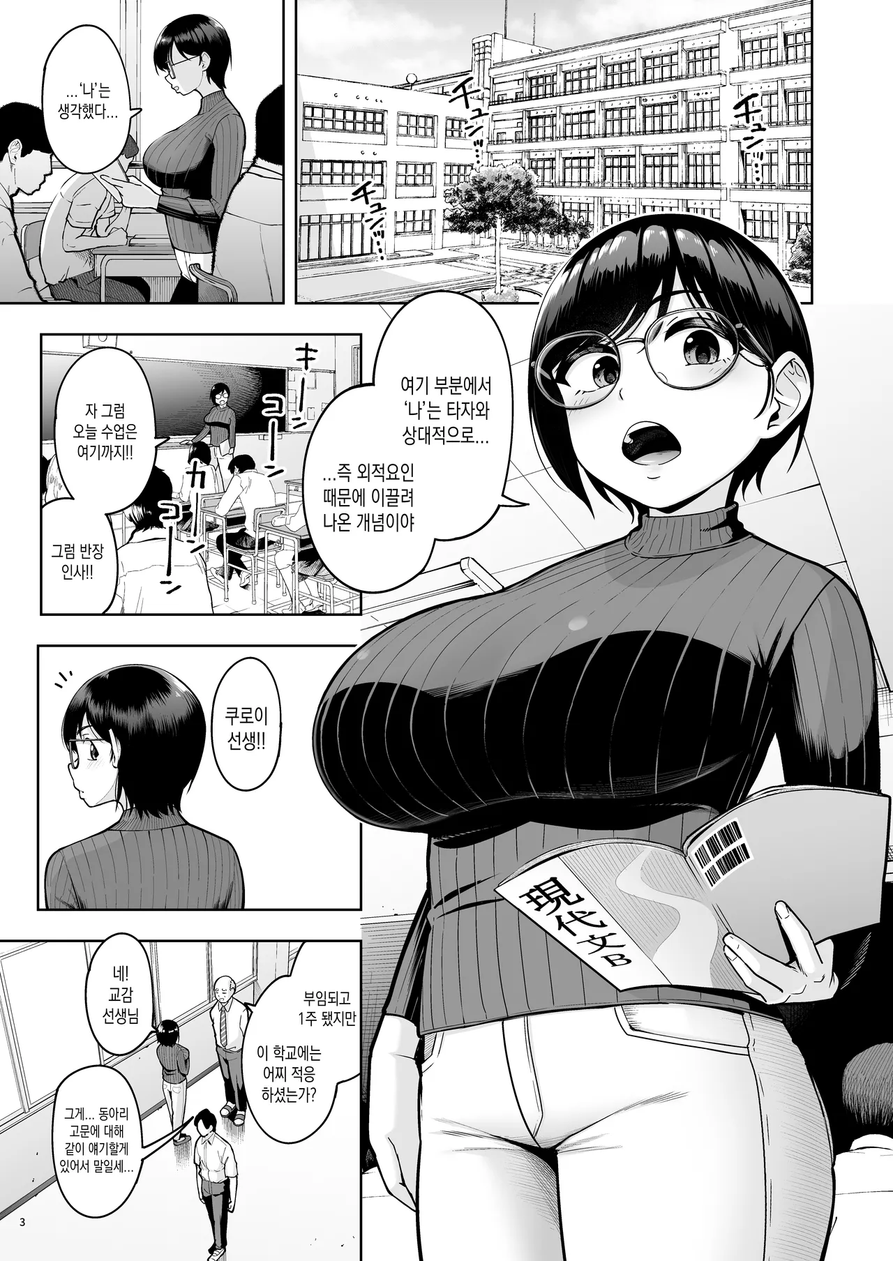AroThir Dokushin   Josei Kyoushi wa Shishunki Danshi Nanka yori Tamatten da yo! | 아라사 독신 여성 교사는 사춘기 남자따위보다 훨씬 쌓여있다고!! page 3 full