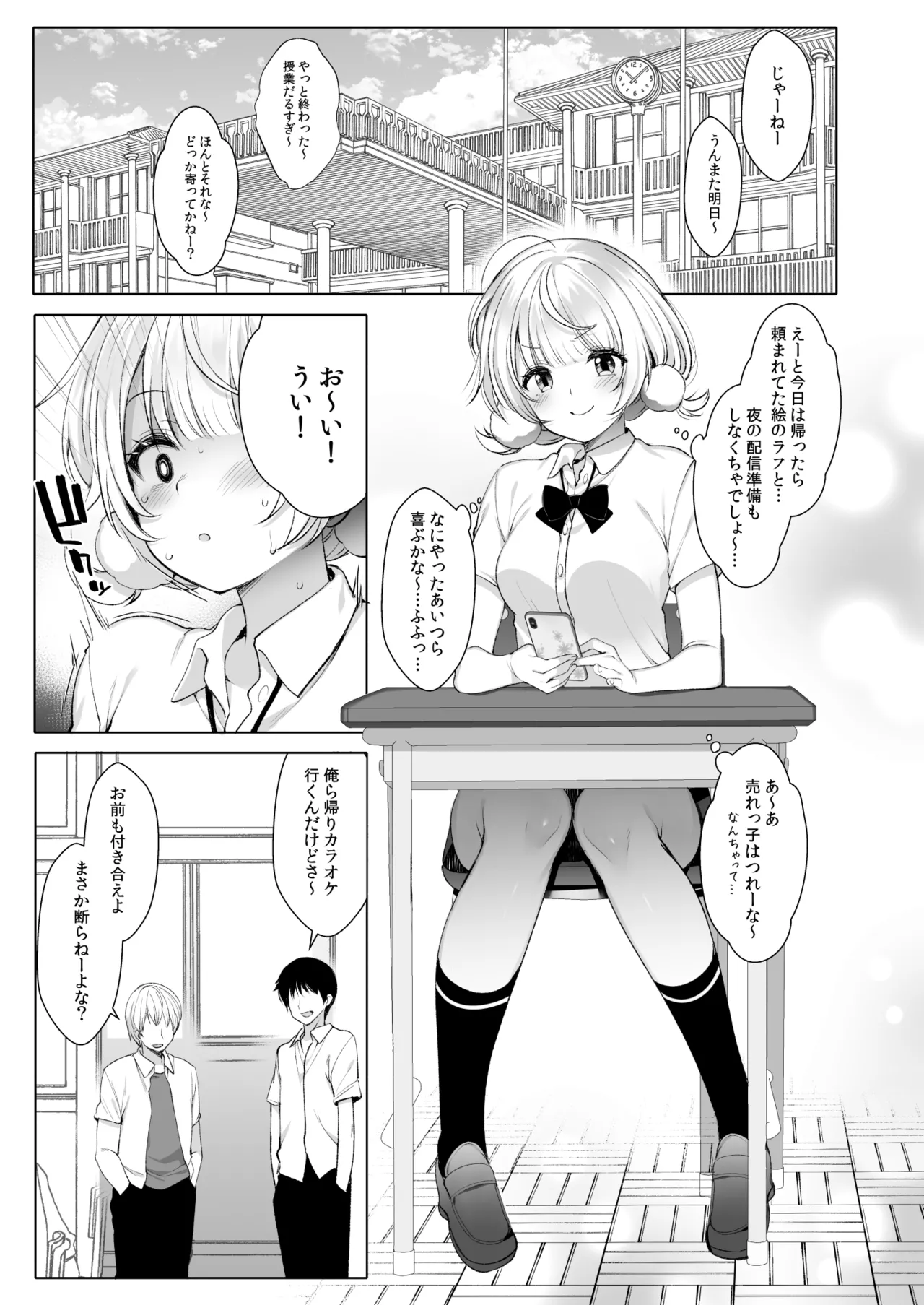 Idol Haishinsha Shigure Ui -Himitsu no Douga Haishin- page 4 full