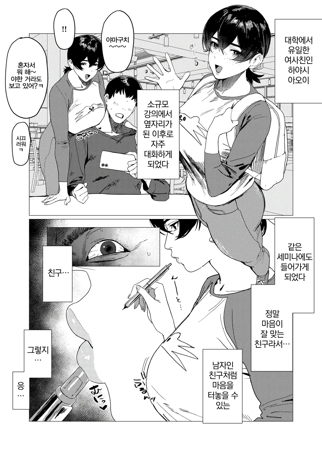 Tomodachi | 친구 page 1 full
