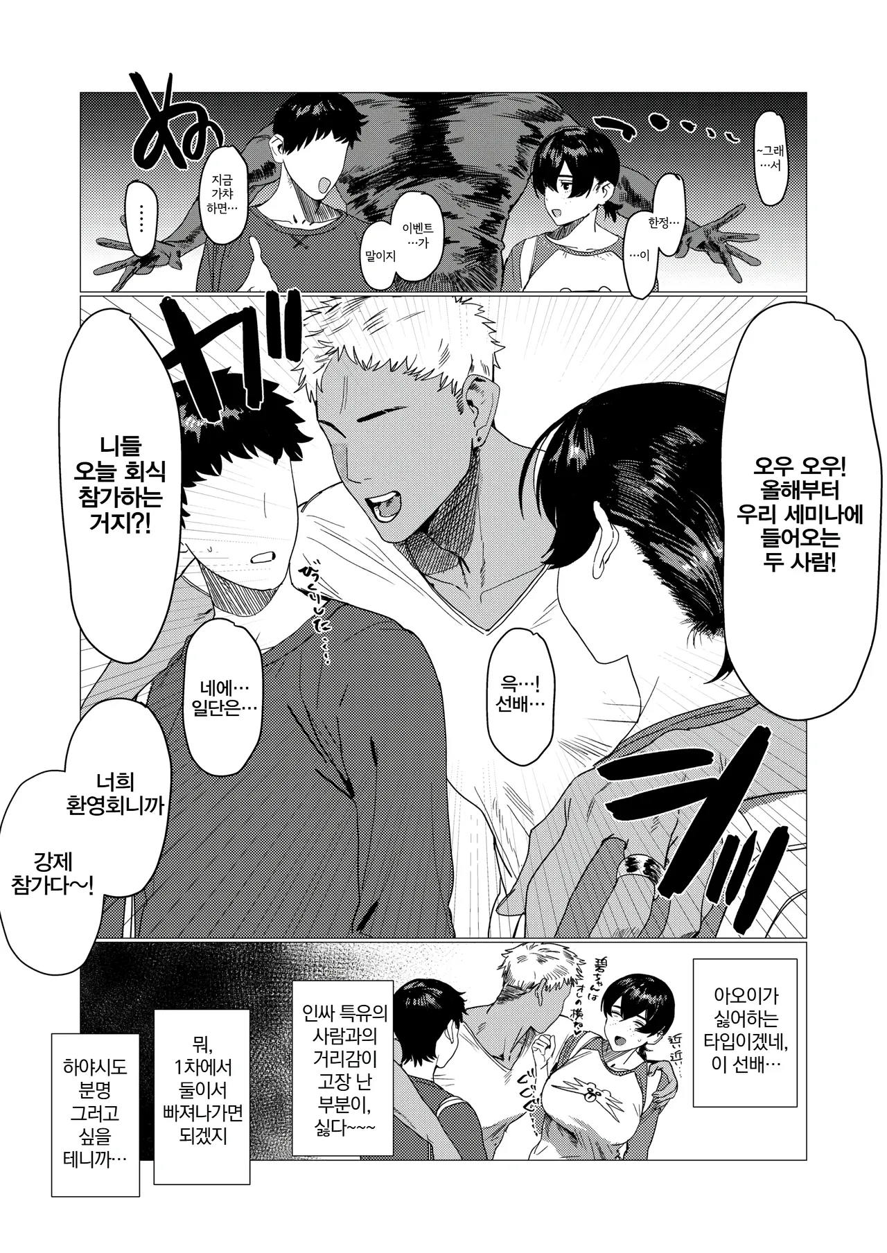 Tomodachi | 친구 page 2 full