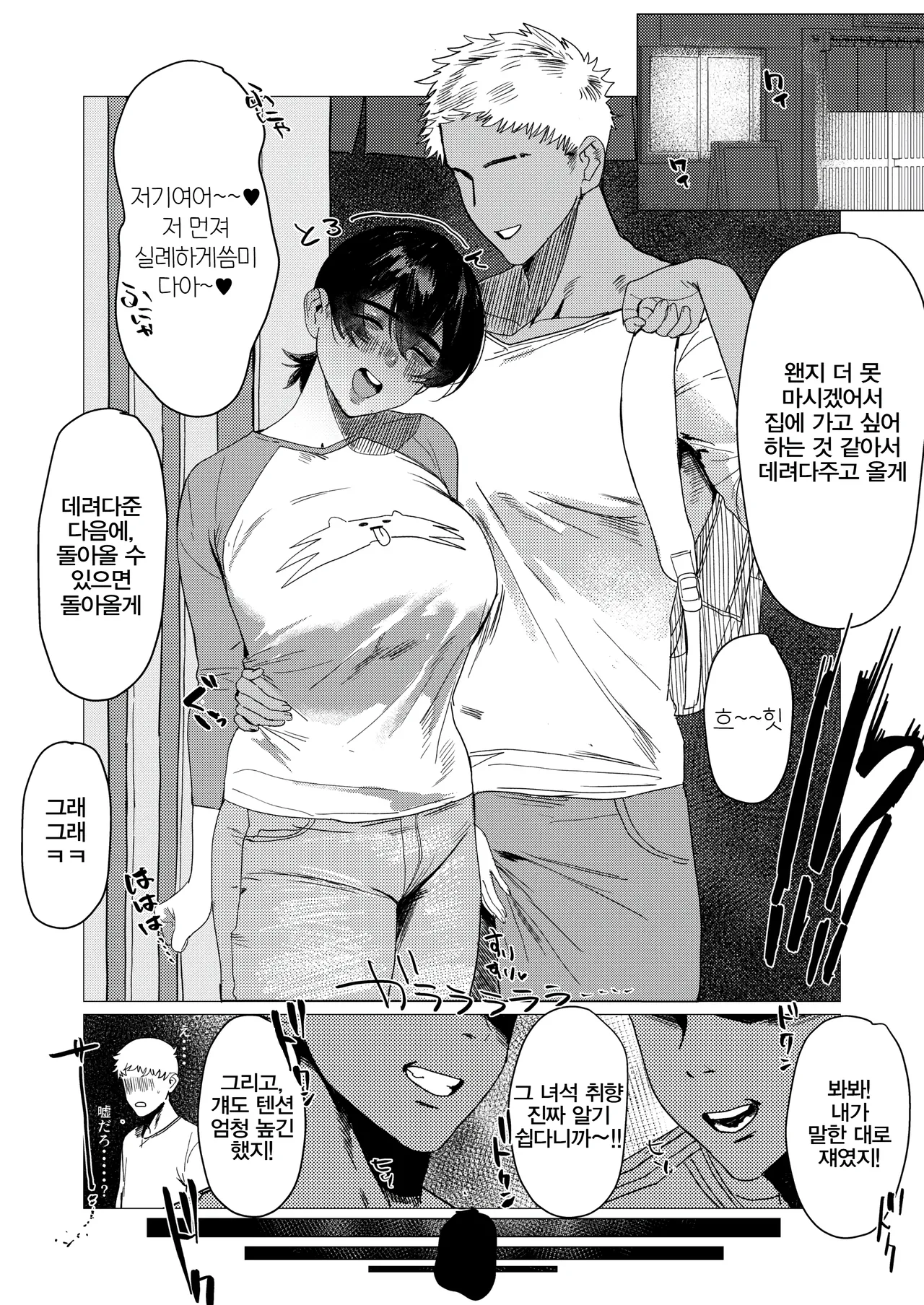 Tomodachi | 친구 page 3 full
