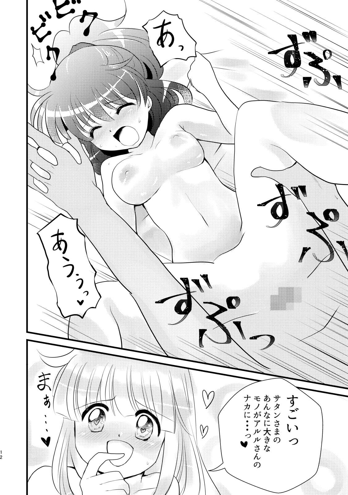 4人であそぼう page 10 full