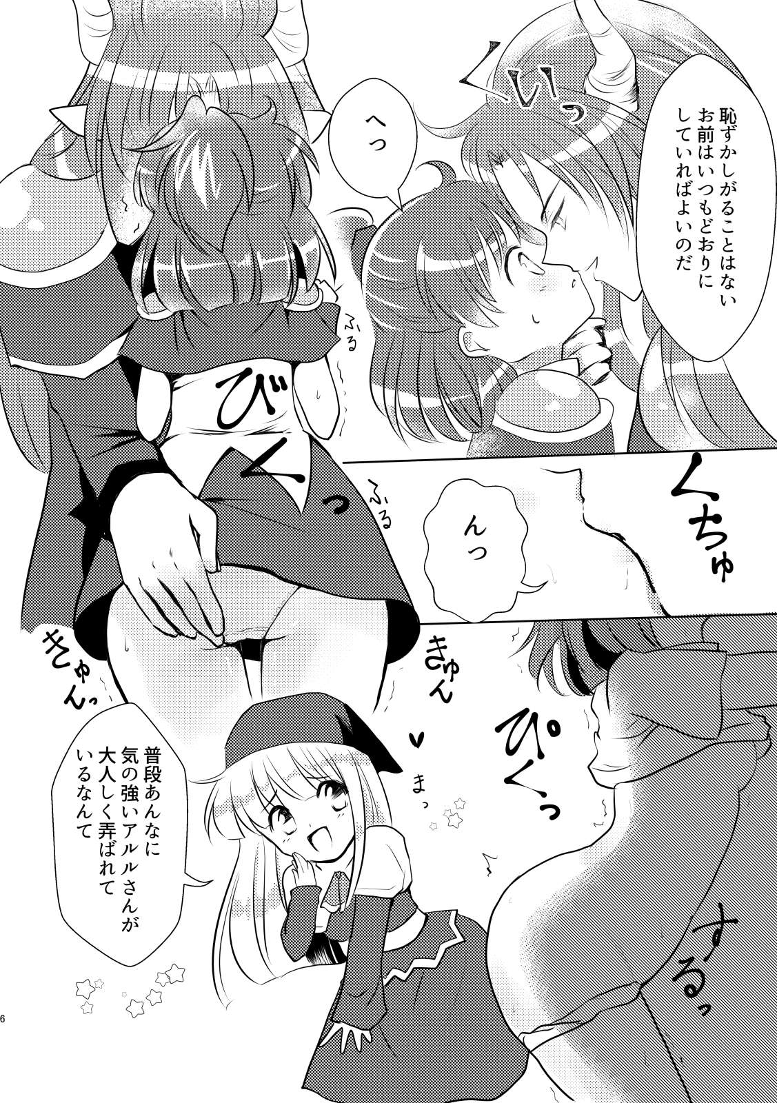 4人であそぼう page 4 full
