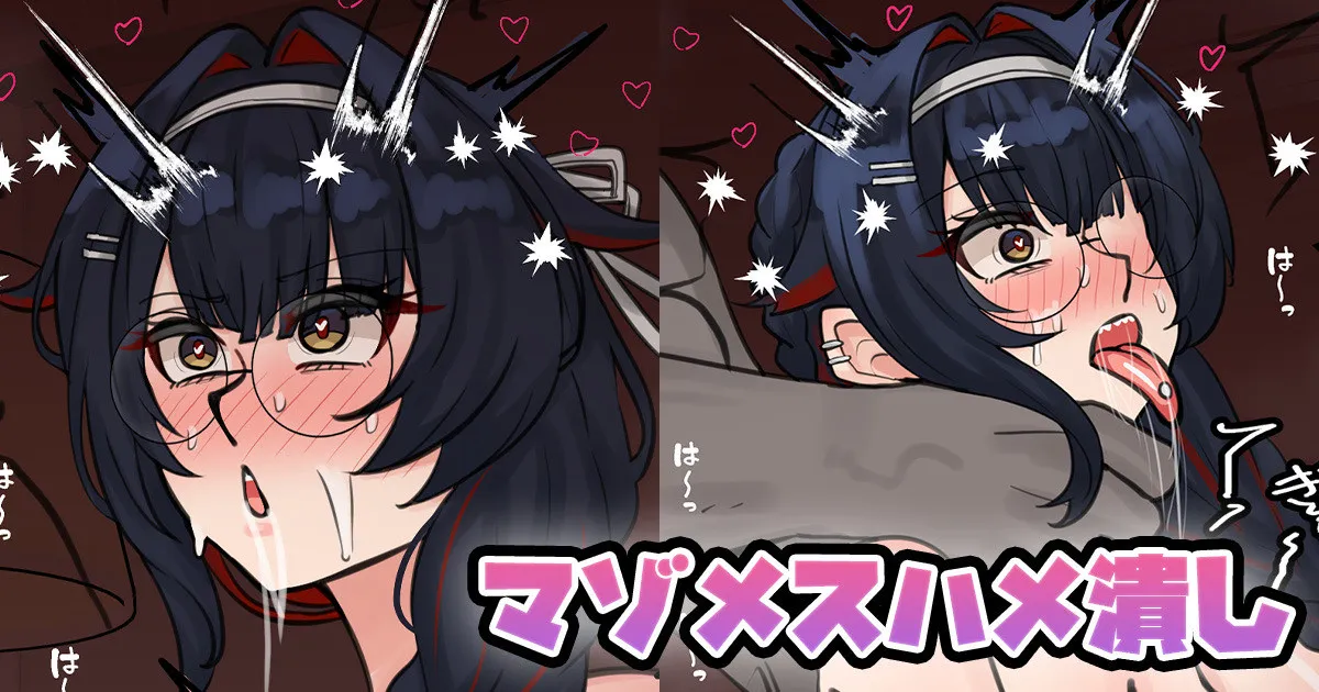 マゾメスハメ潰し page 1 full