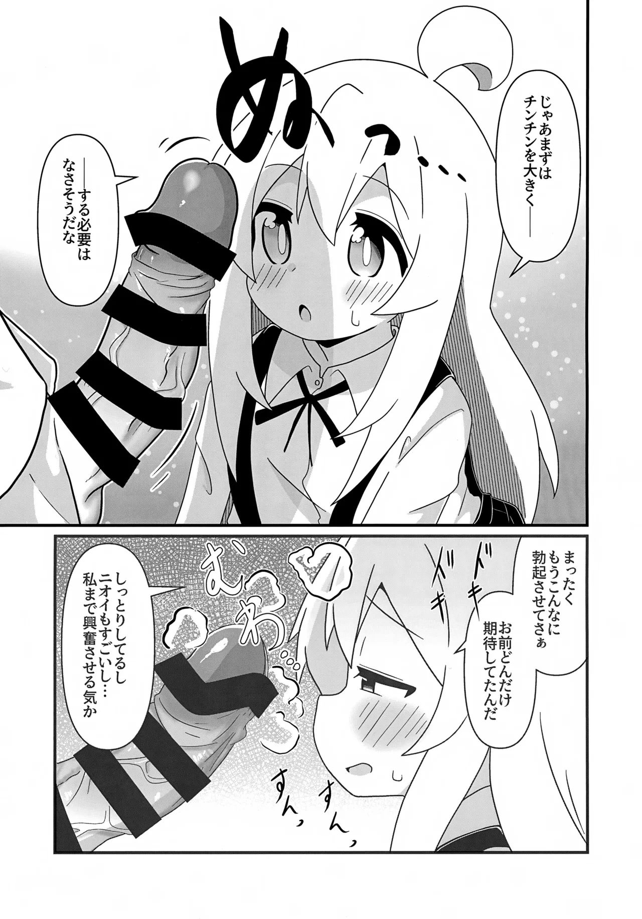 Mahiro to Sukebe Shitai! page 6 full