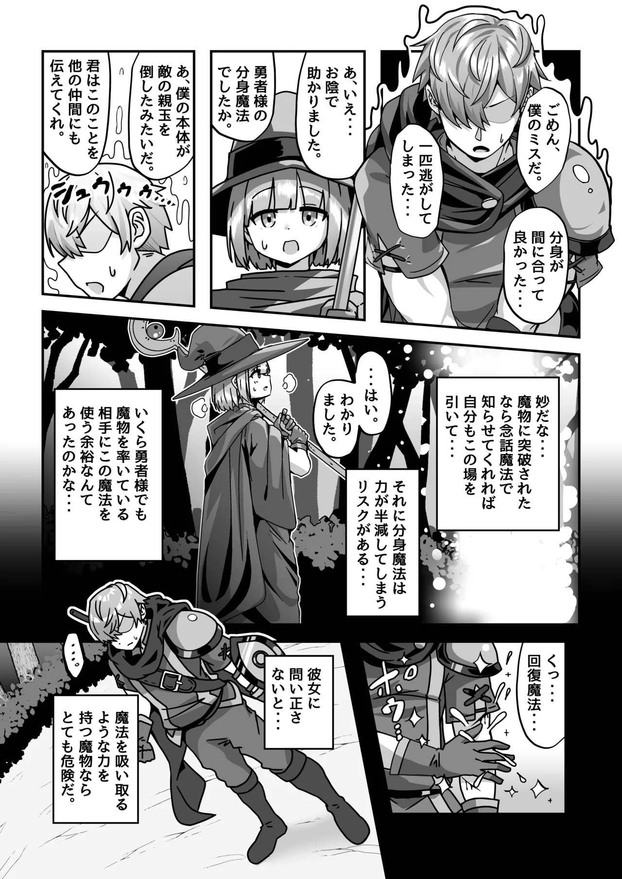 Mamono o Kakumatta Yuusha no Matsuro Gekan page 10 full