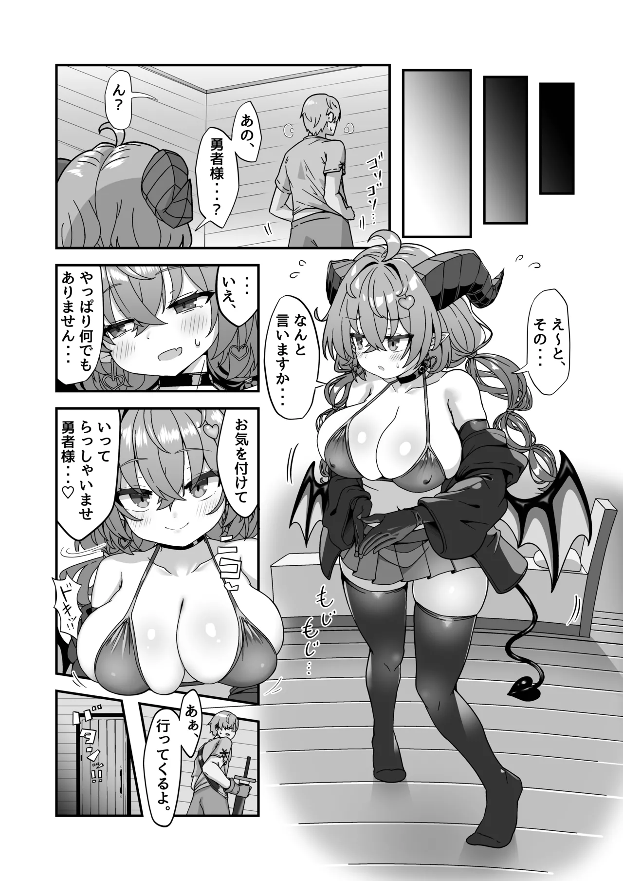 Mamono o Kakumatta Yuusha no Matsuro Gekan page 7 full