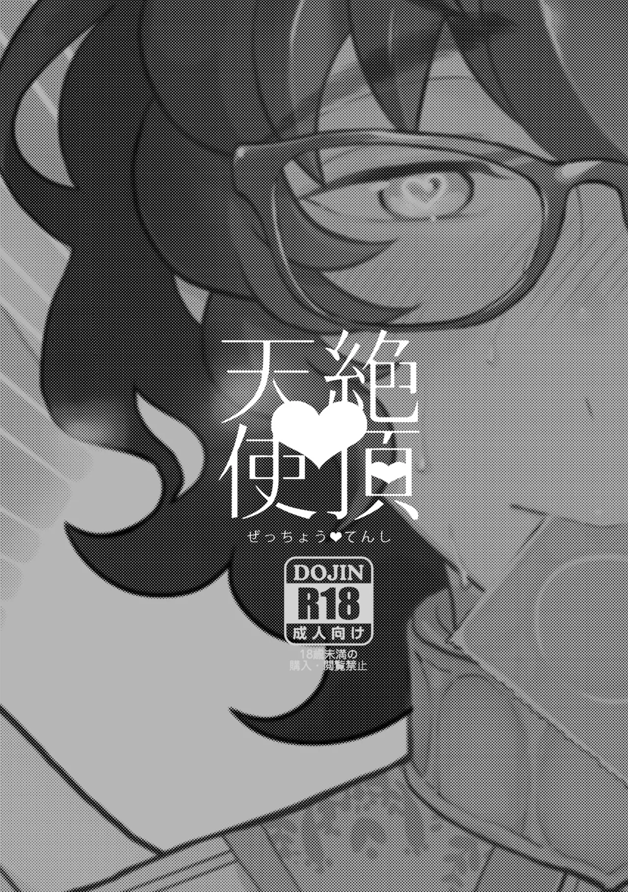 Zeccnou Tenshi  | Climax Angel page 2 full