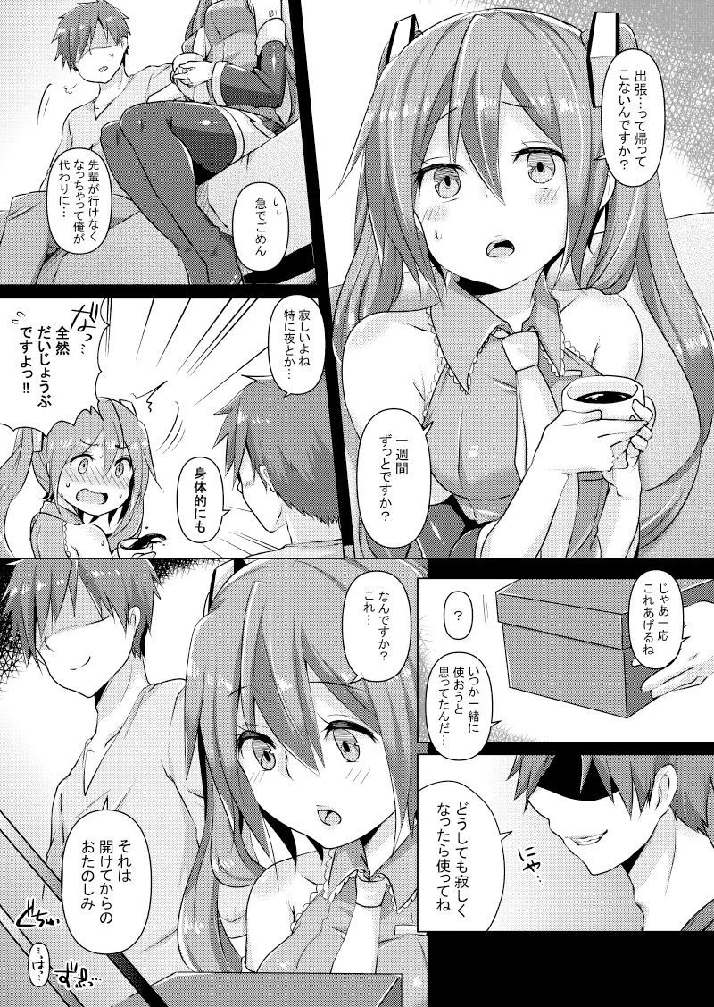 ひとりで留守番できるかな？ page 4 full