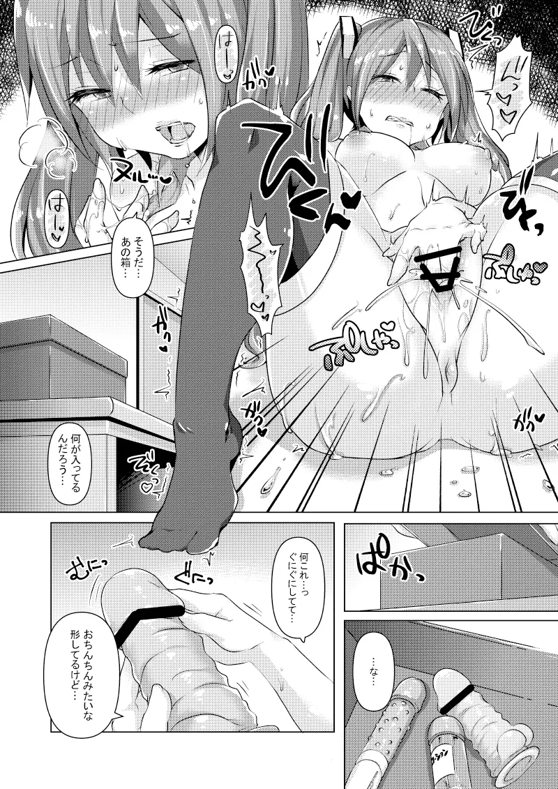 ひとりで留守番できるかな？ page 5 full